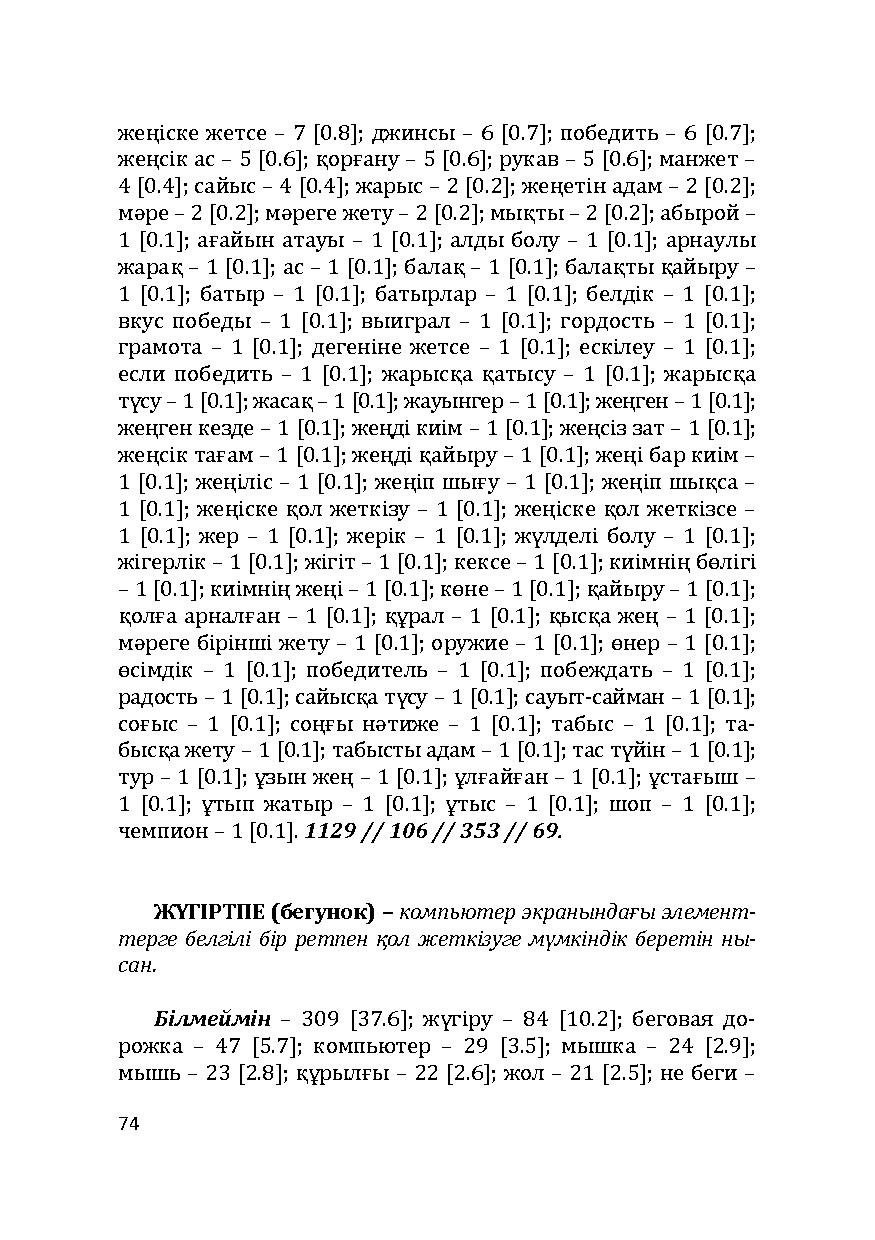 Бет 74