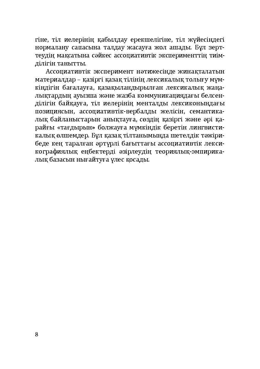 Бет 8