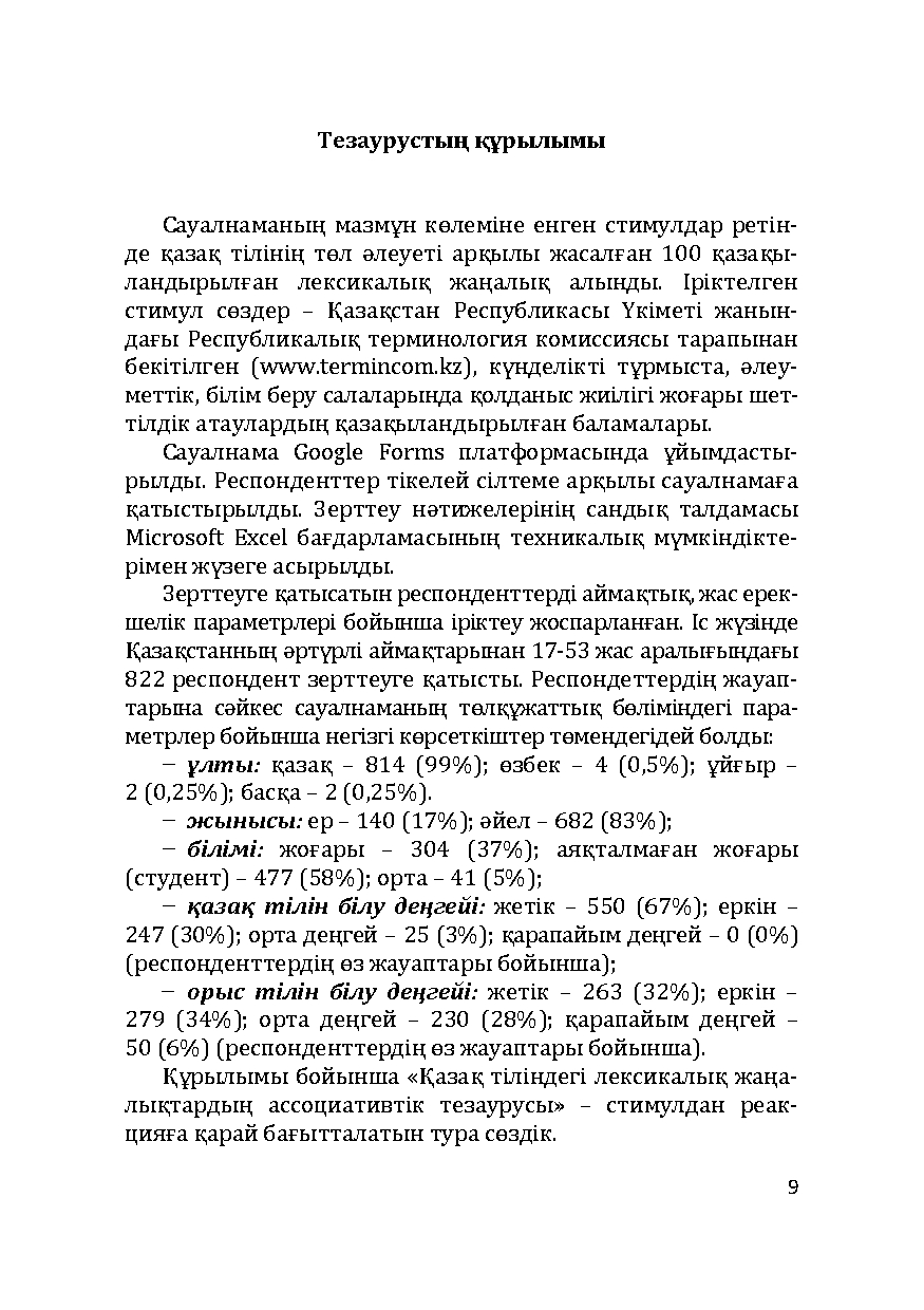 Бет 9