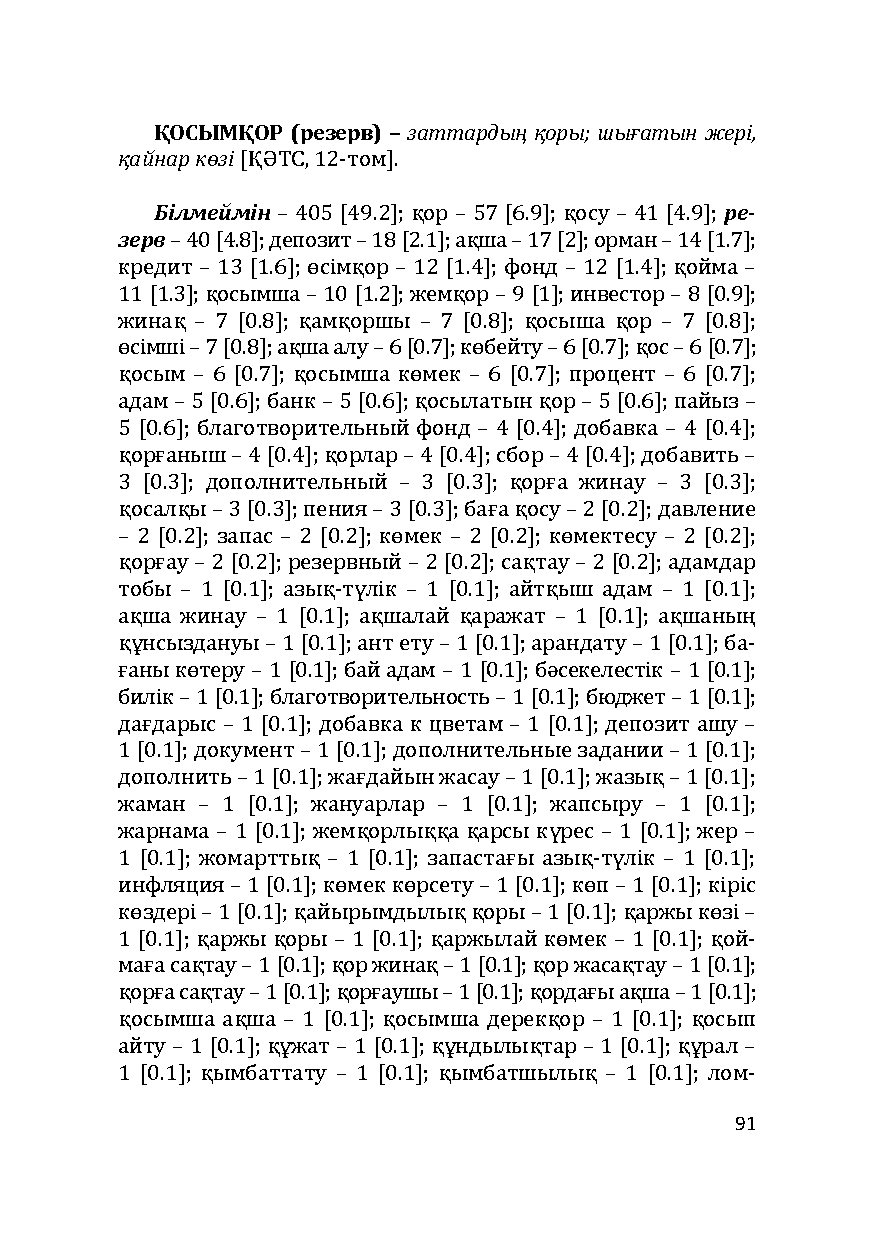 Бет 91