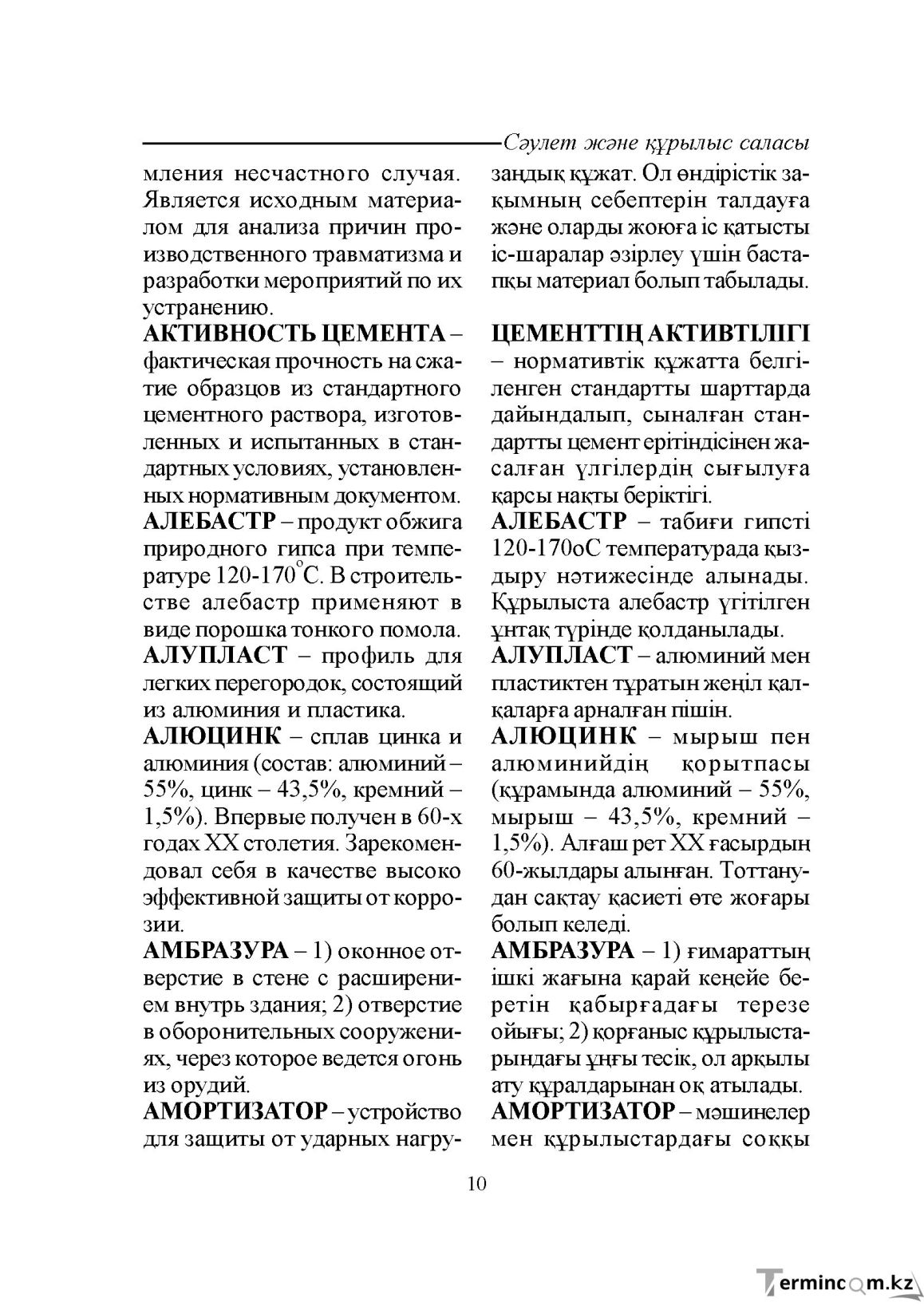 Бет 10