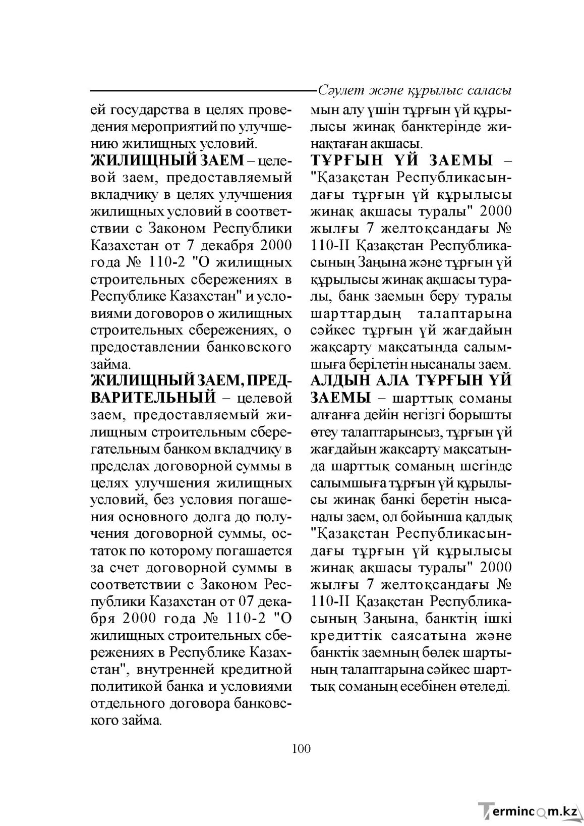 Бет 100