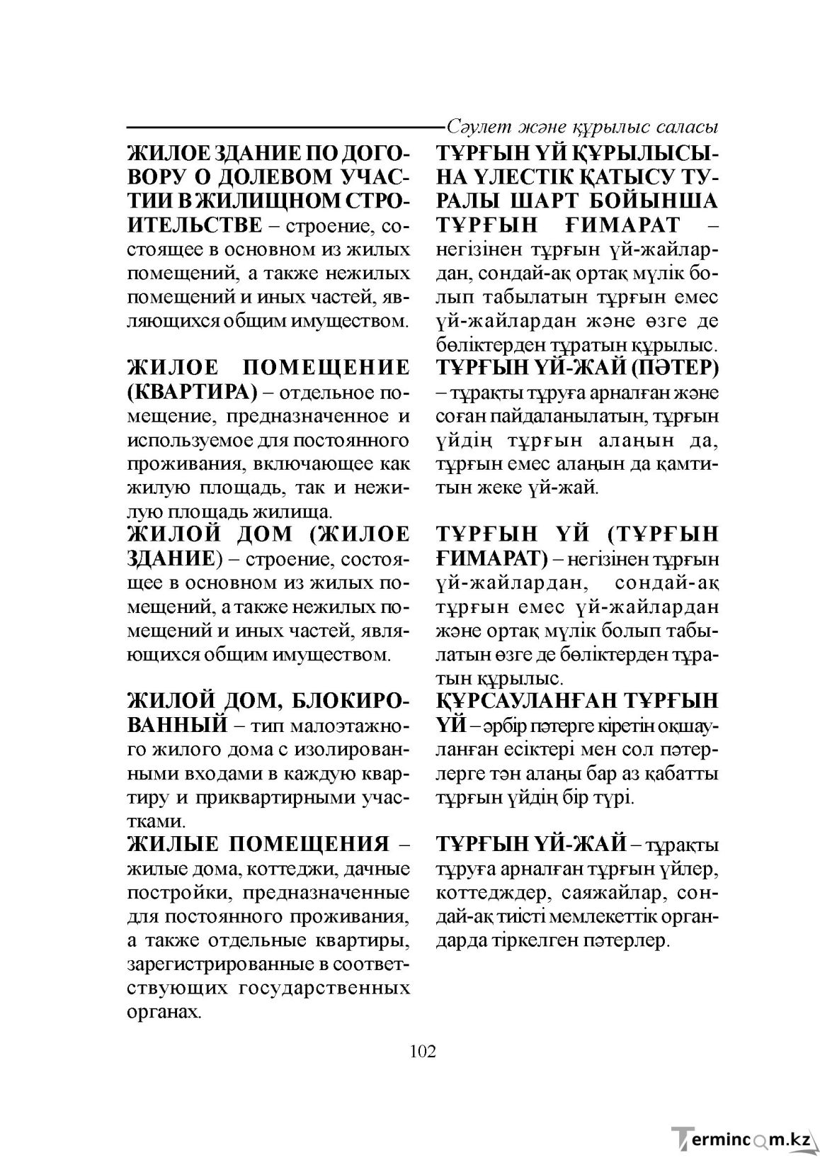 Бет 102