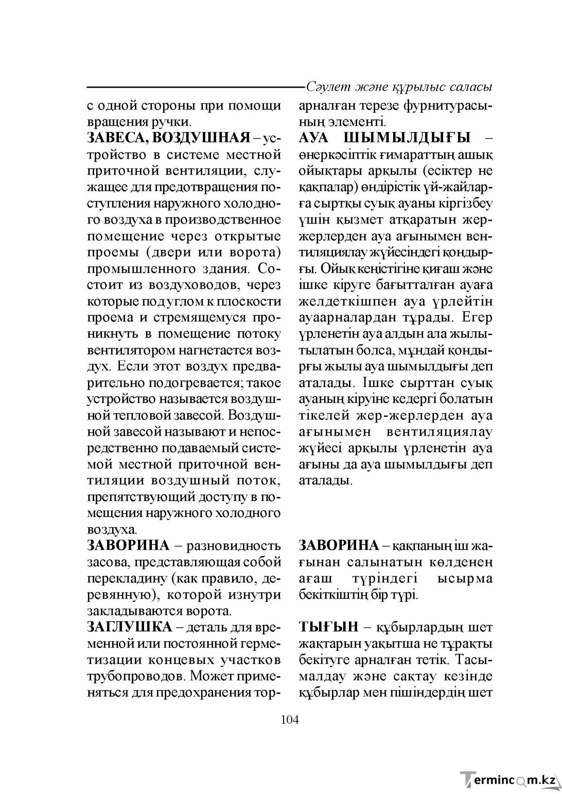 Бет 104