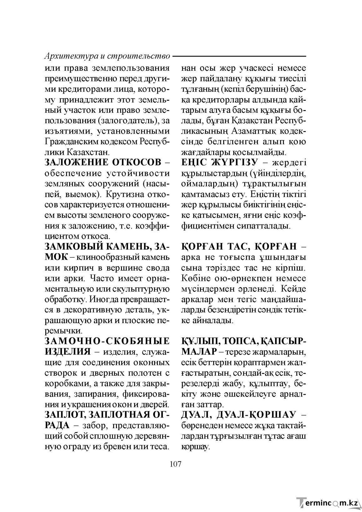 Бет 107