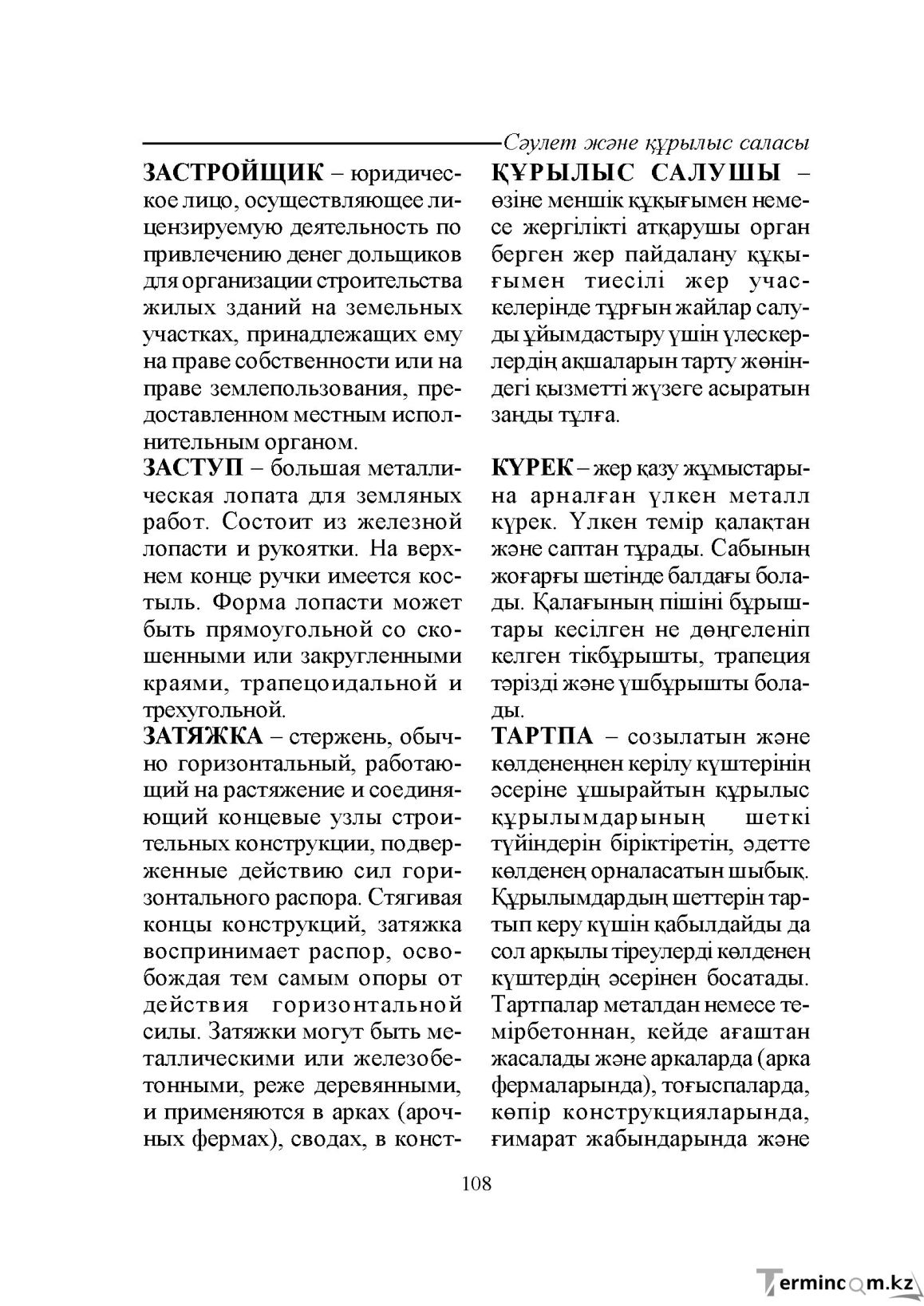 Бет 108