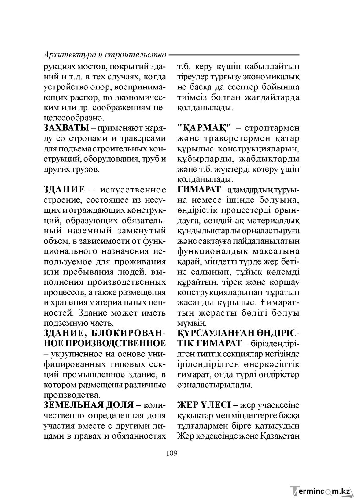 Бет 109