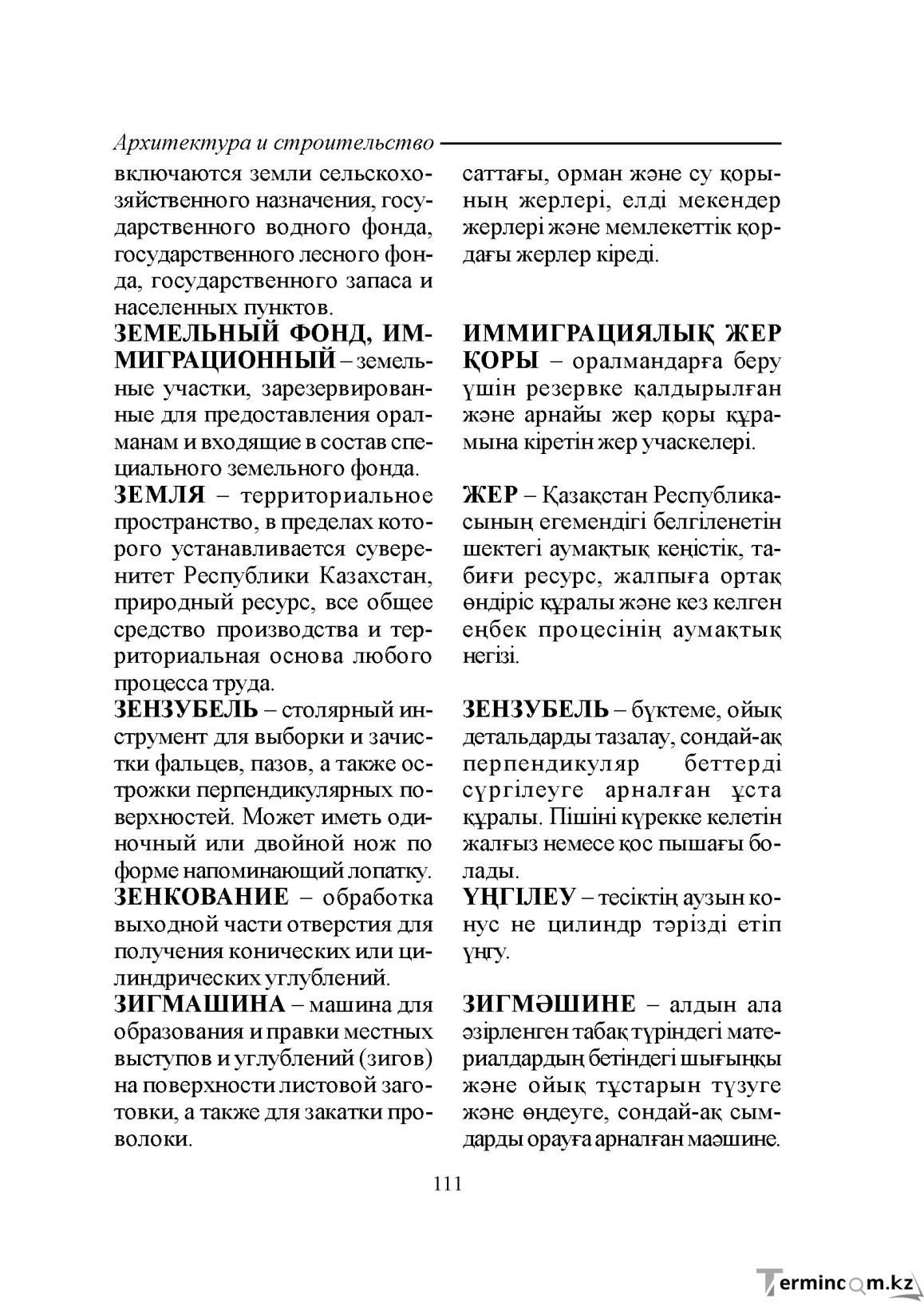 Бет 111