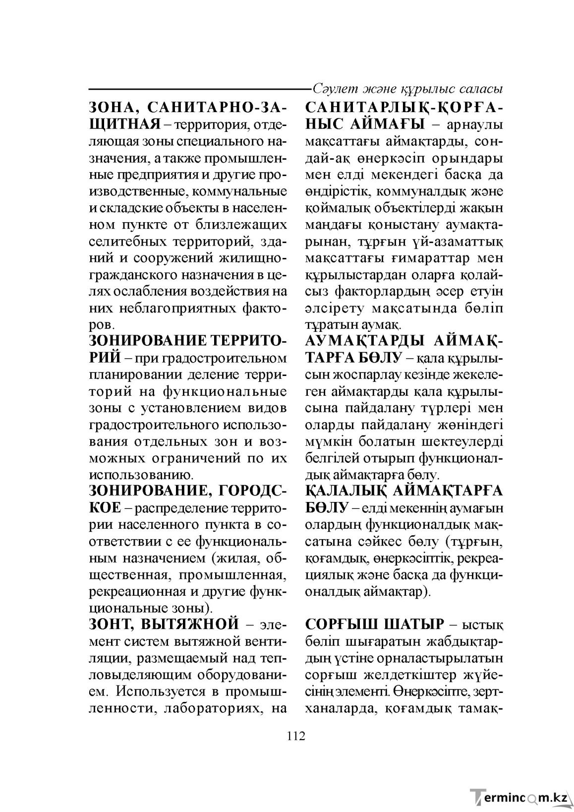 Бет 112