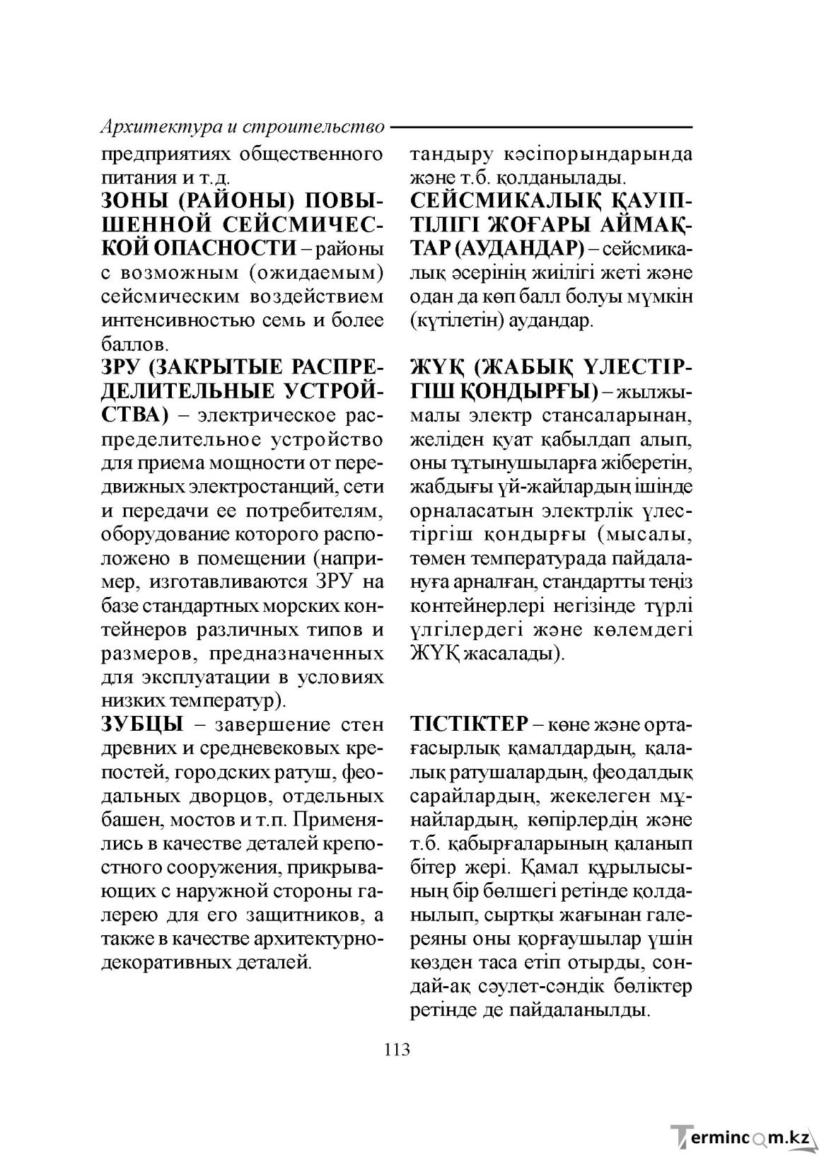 Бет 113