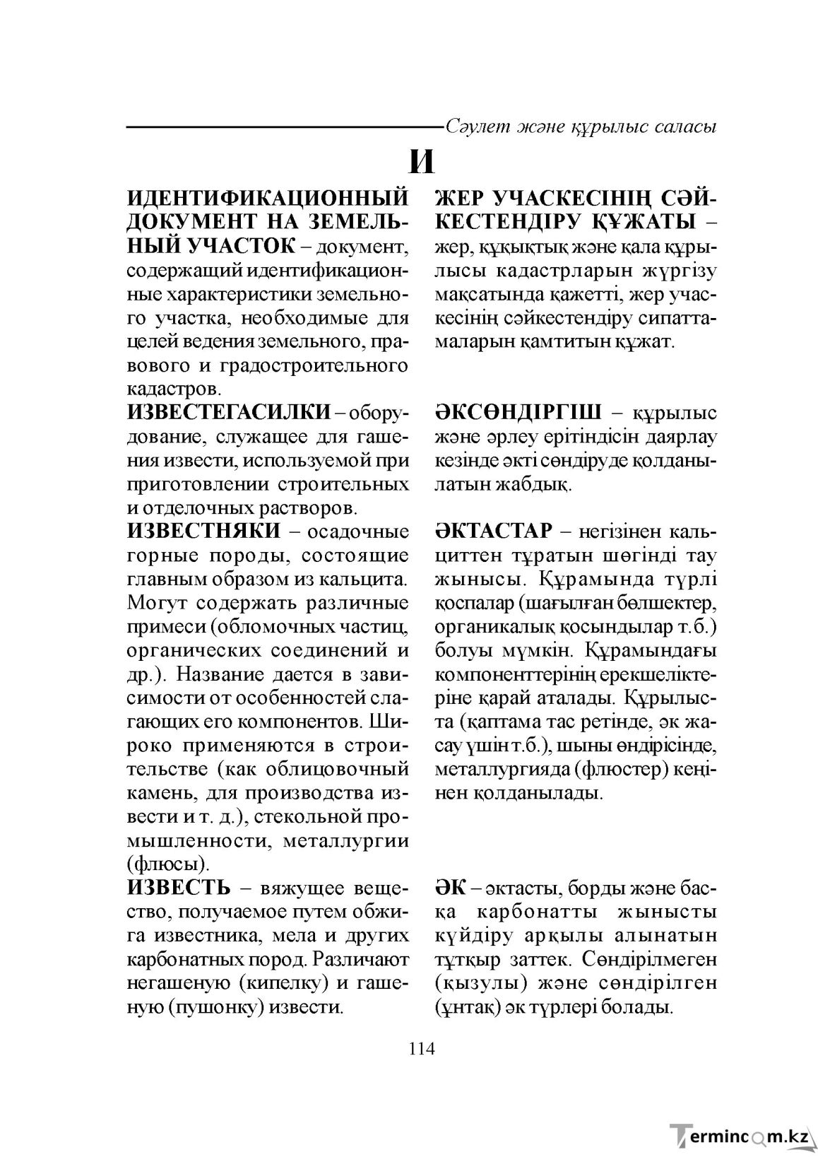 Бет 114