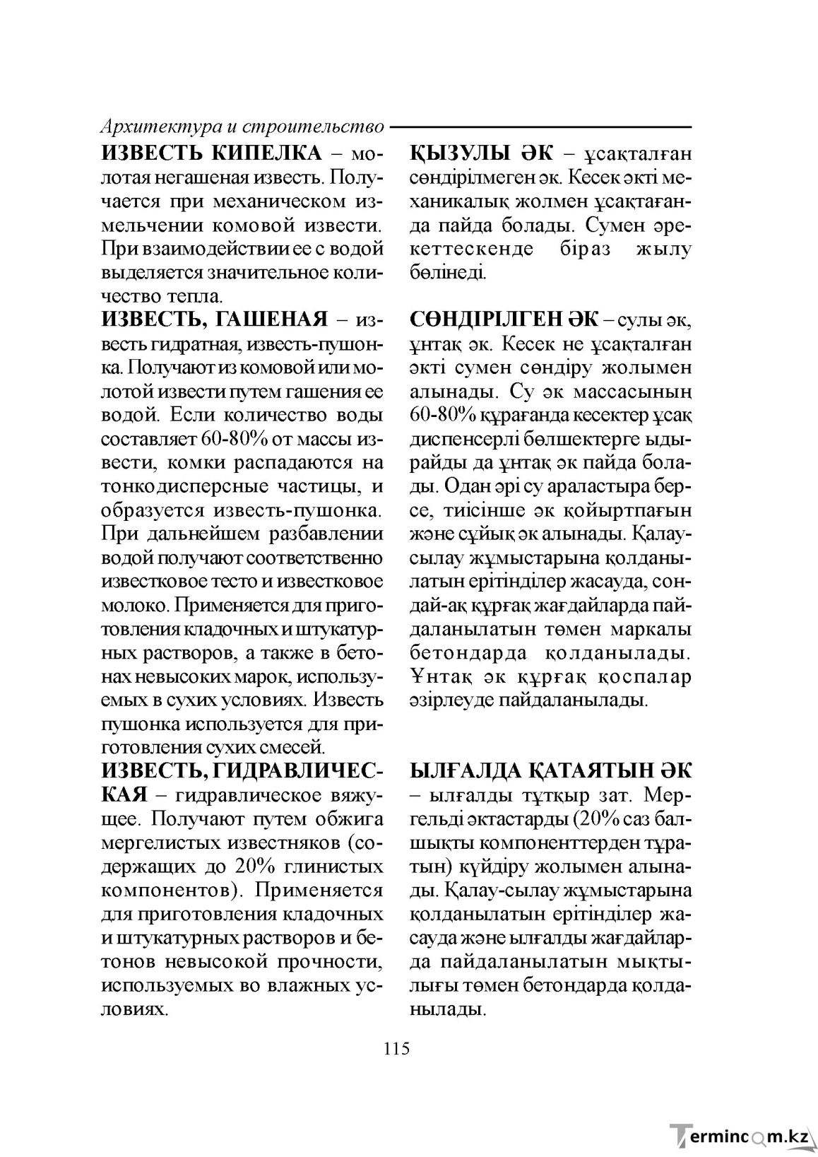 Бет 115