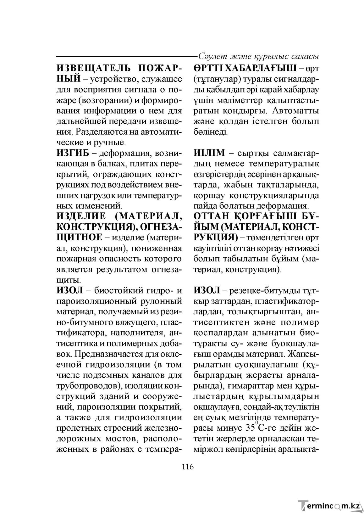 Бет 116