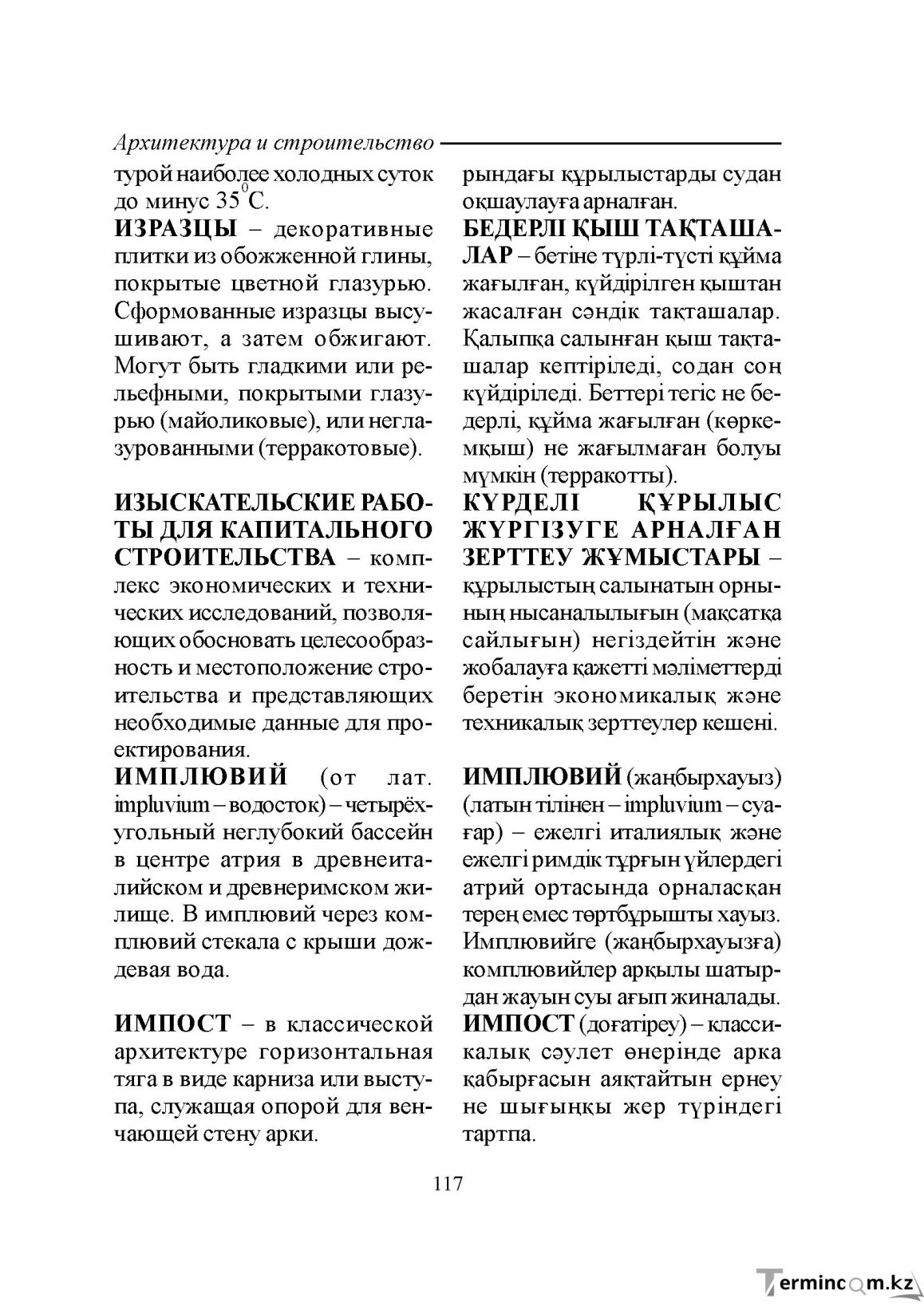Бет 117