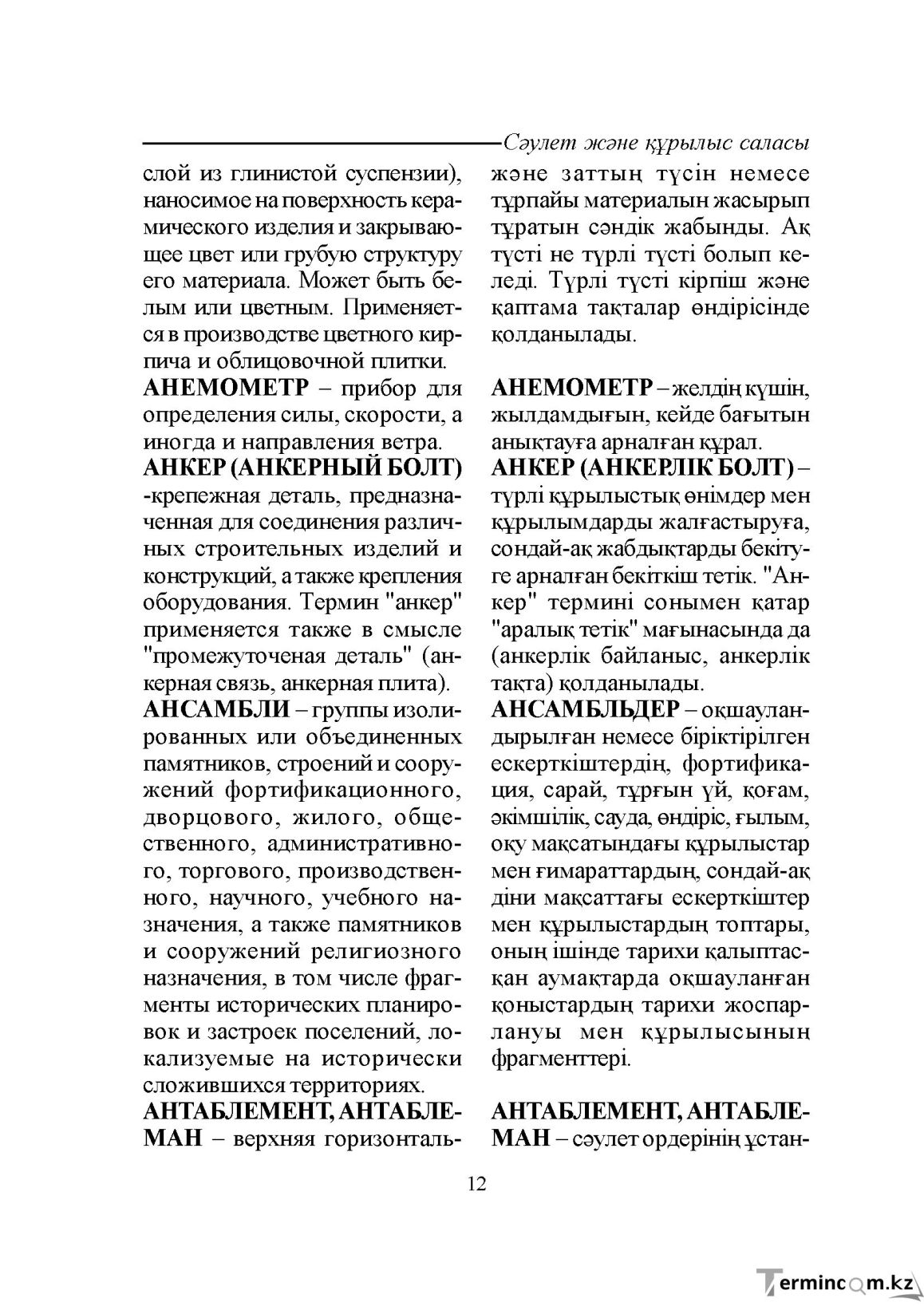 Бет 12