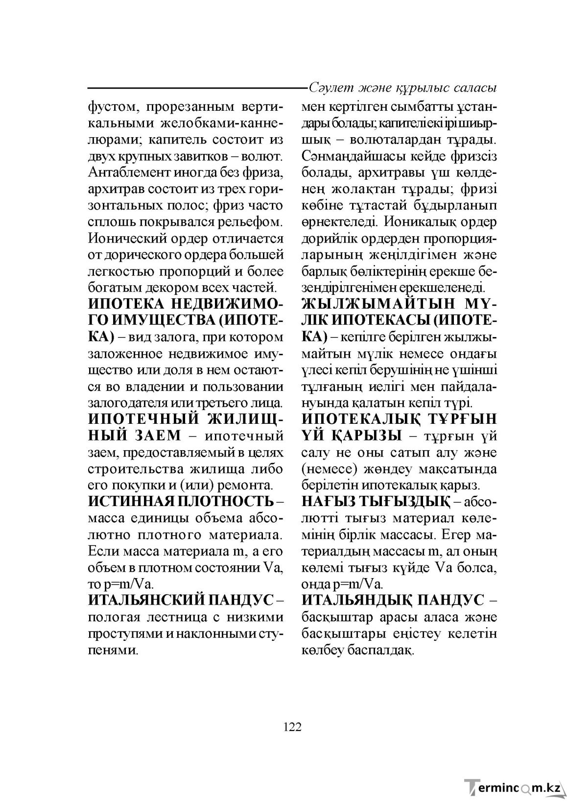 Бет 122