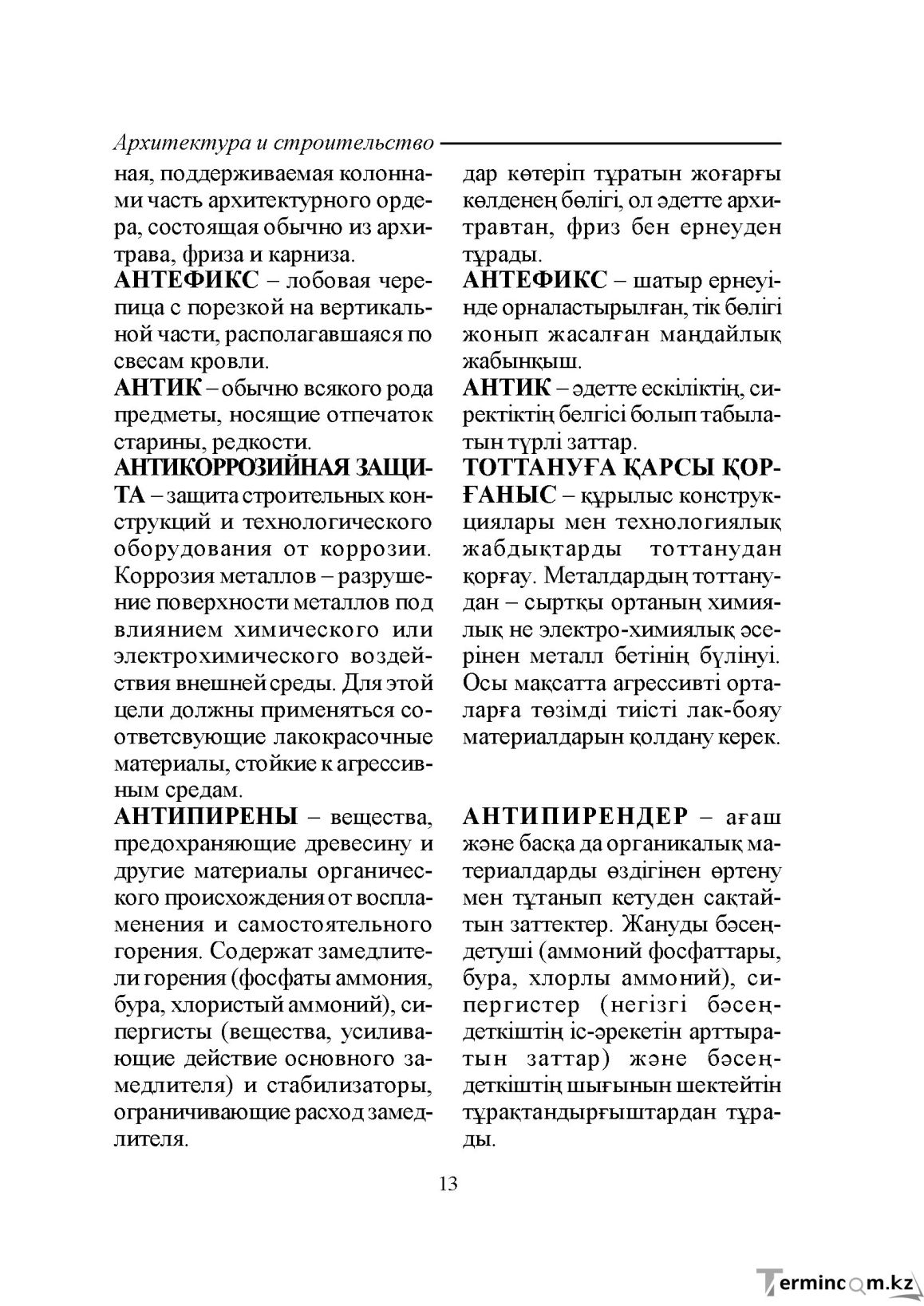 Бет 13