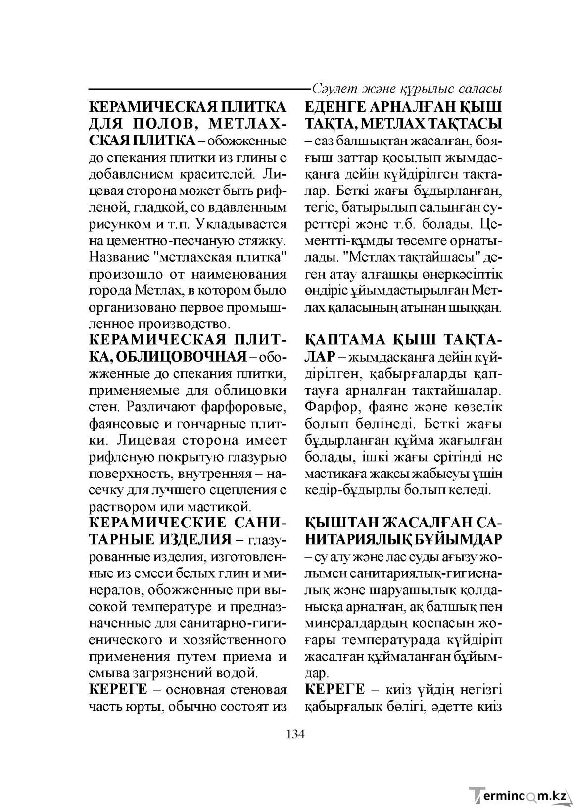 Бет 134