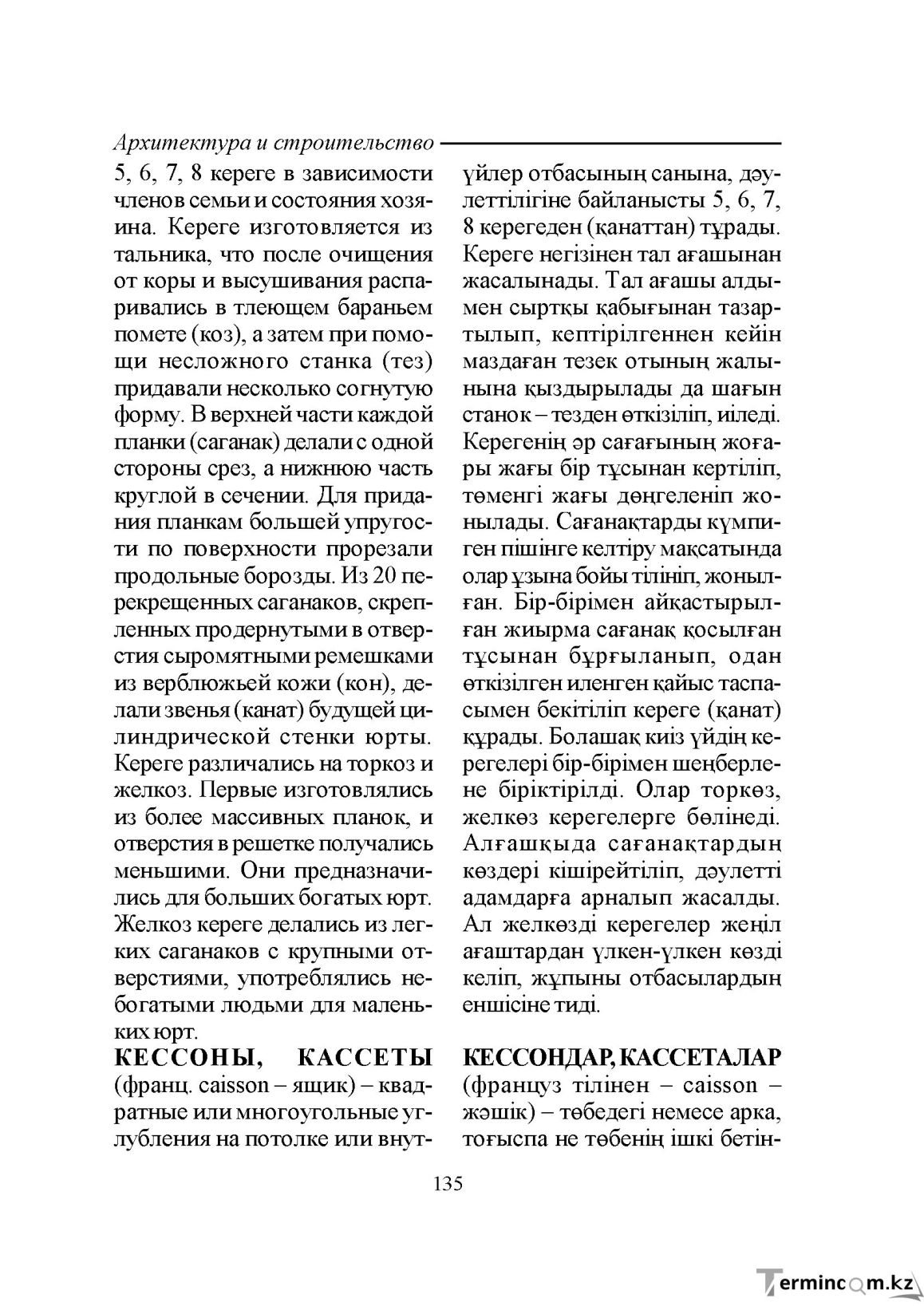 Бет 135