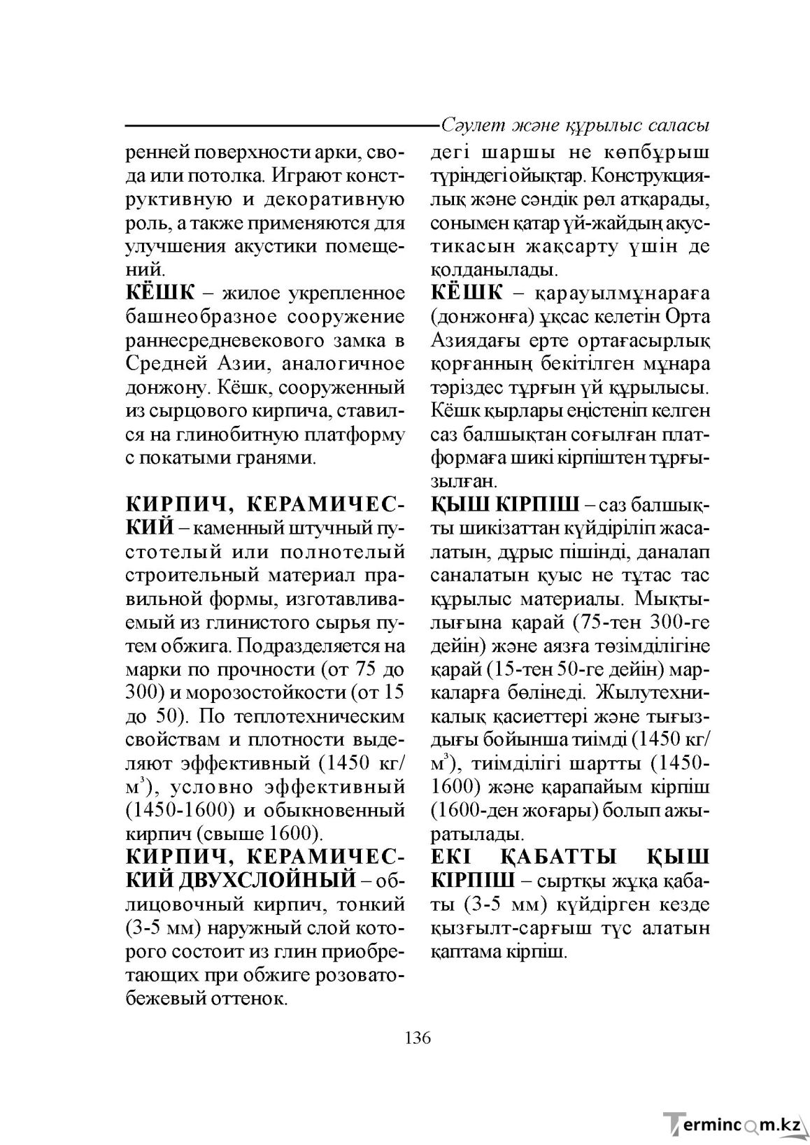 Бет 136