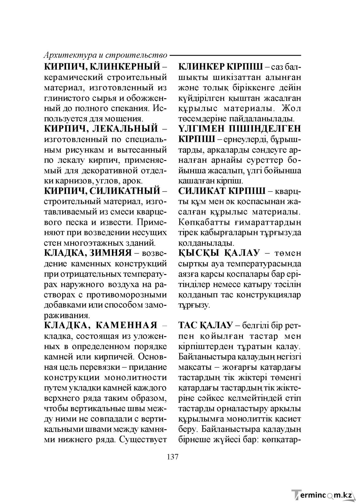 Бет 137