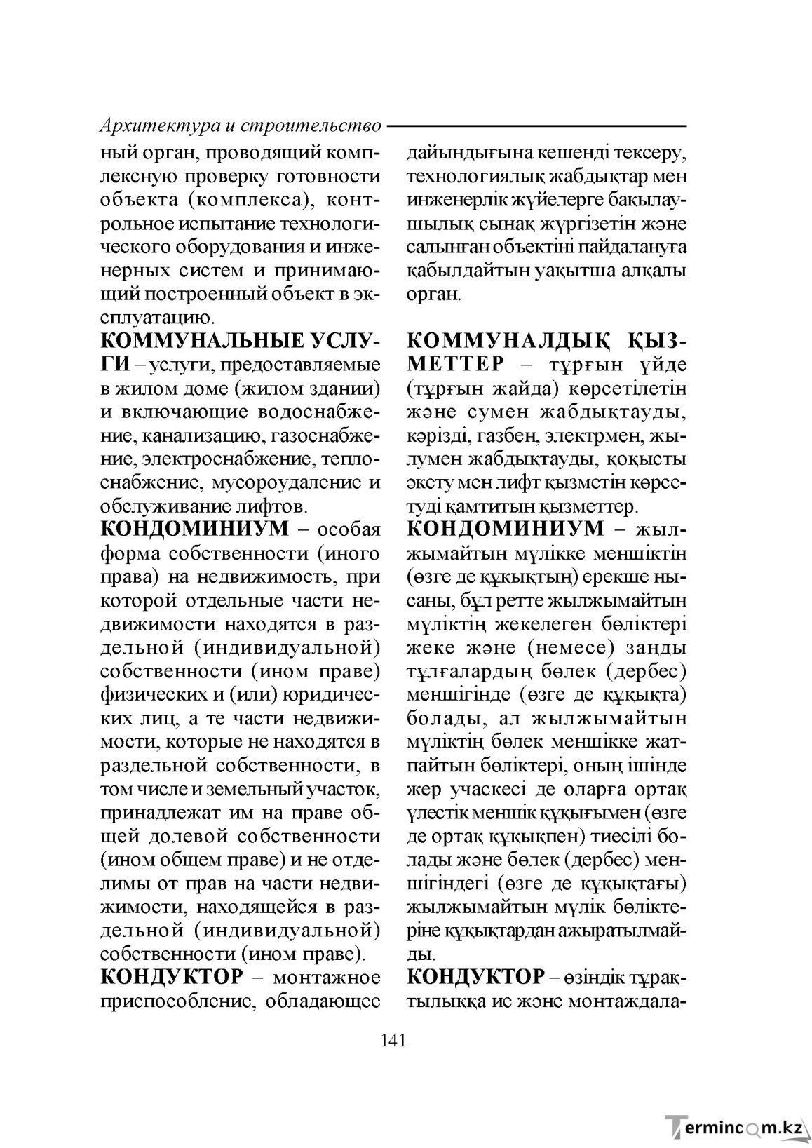 Бет 141