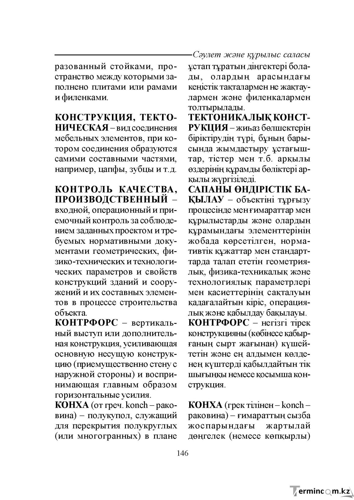 Бет 146