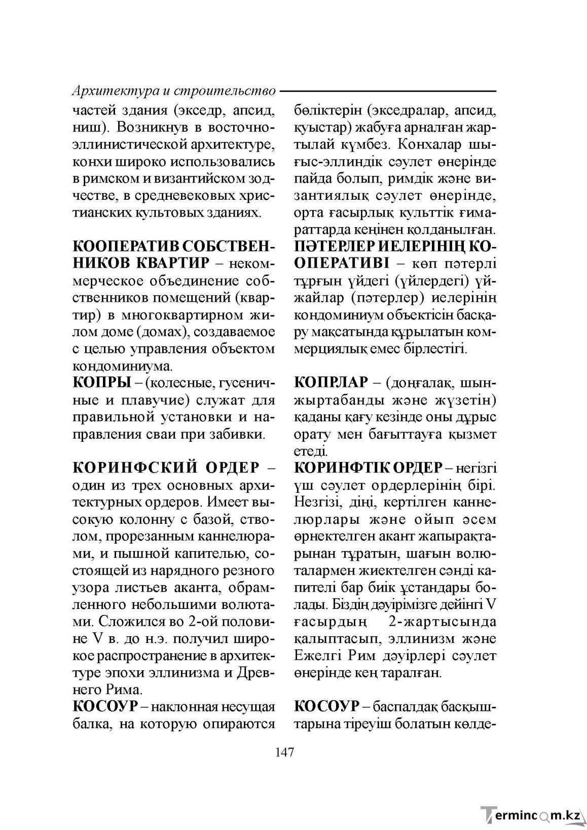 Бет 147