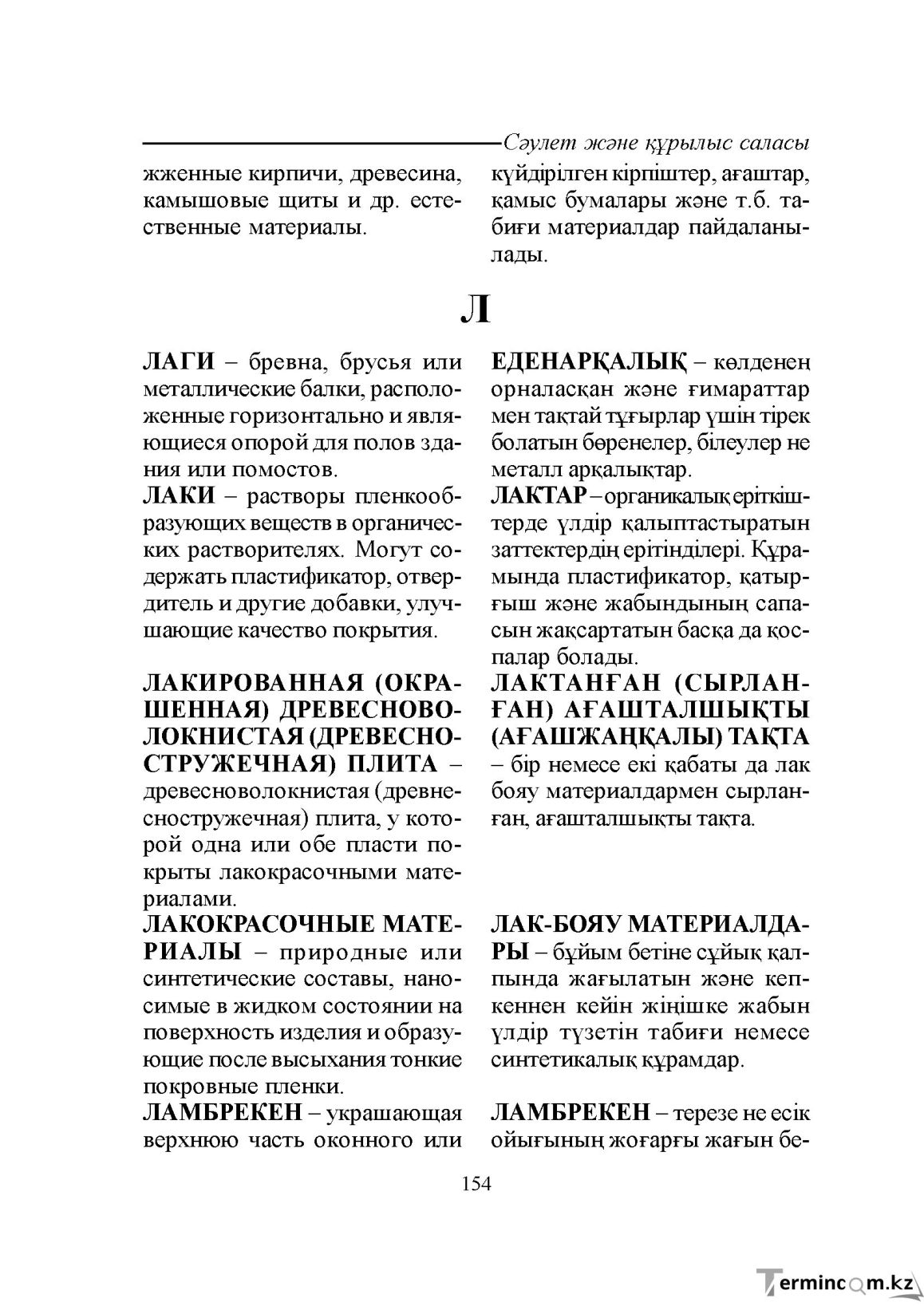 Бет 154