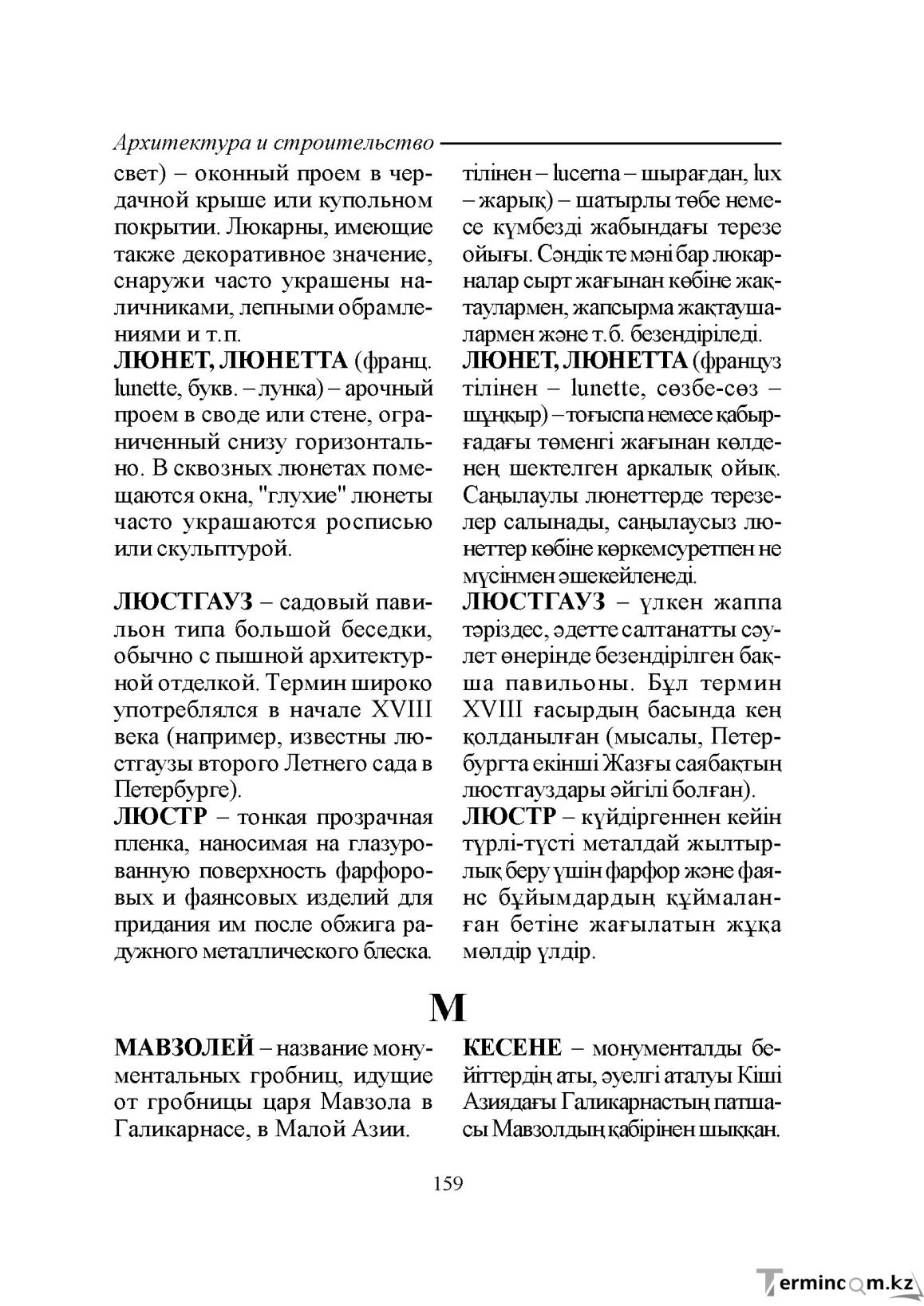 Бет 159