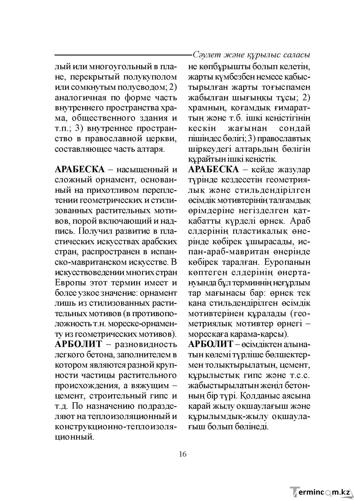Бет 16