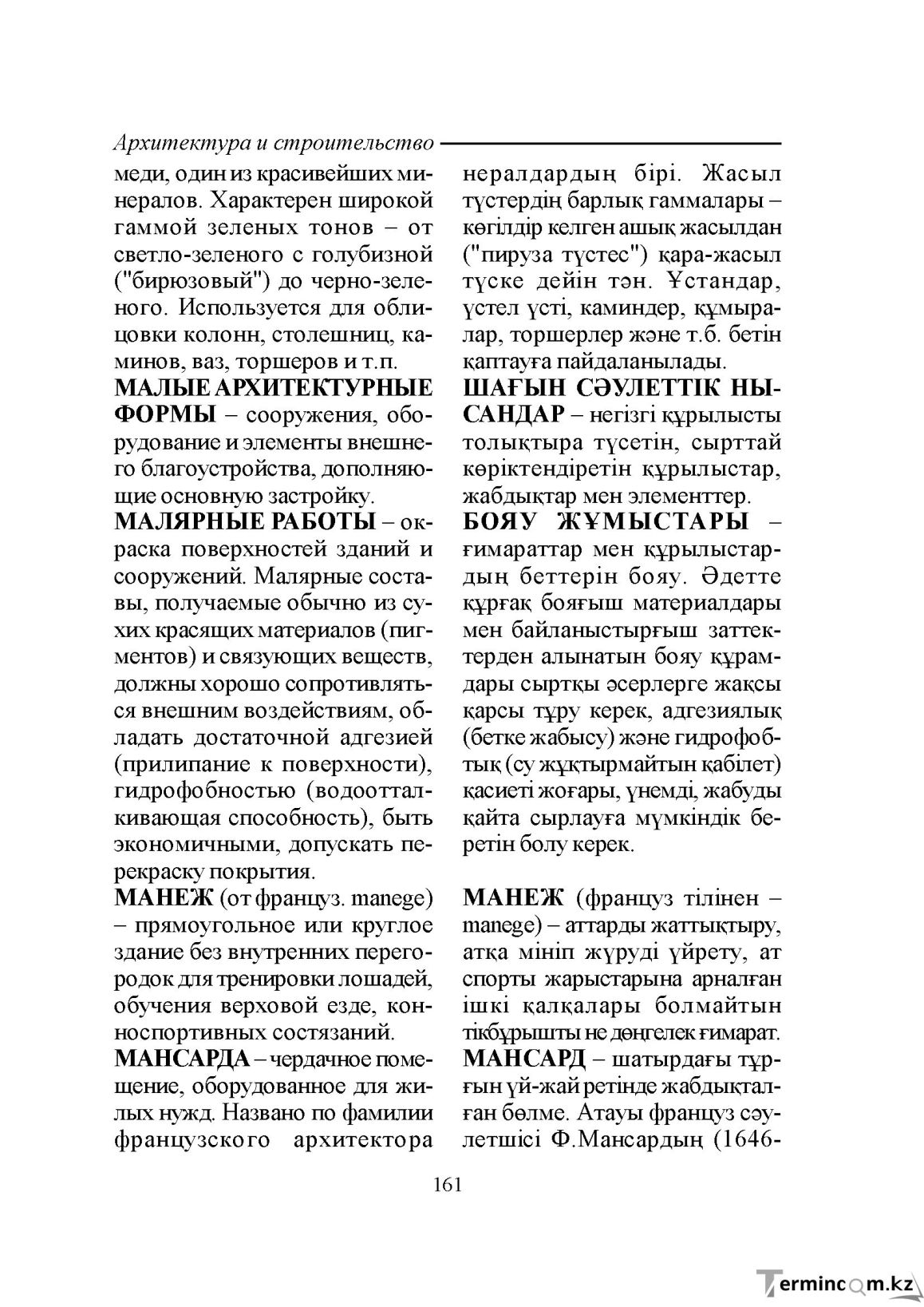 Бет 161
