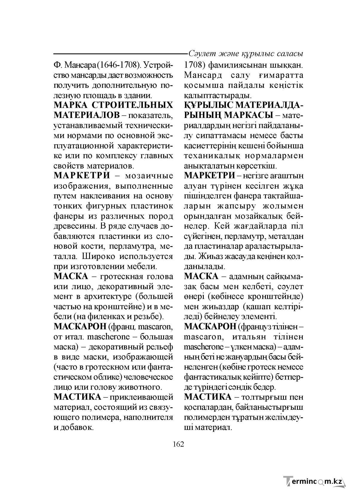 Бет 162