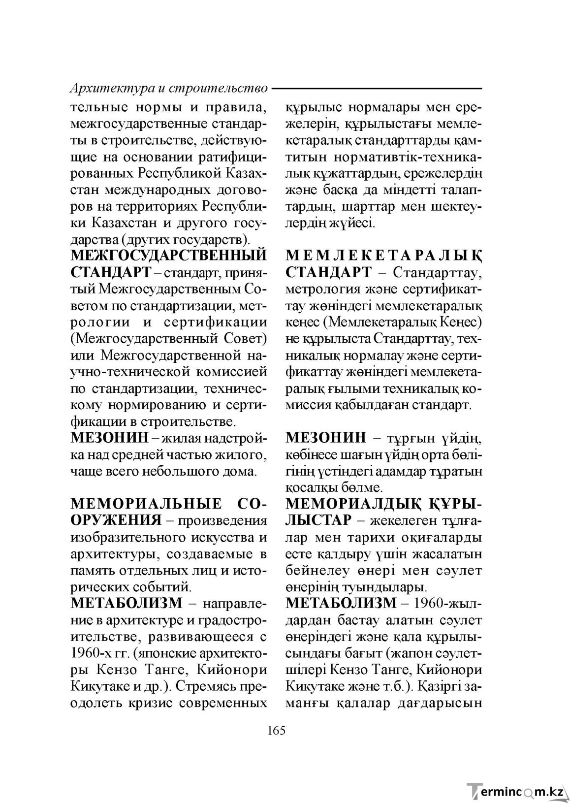 Бет 165