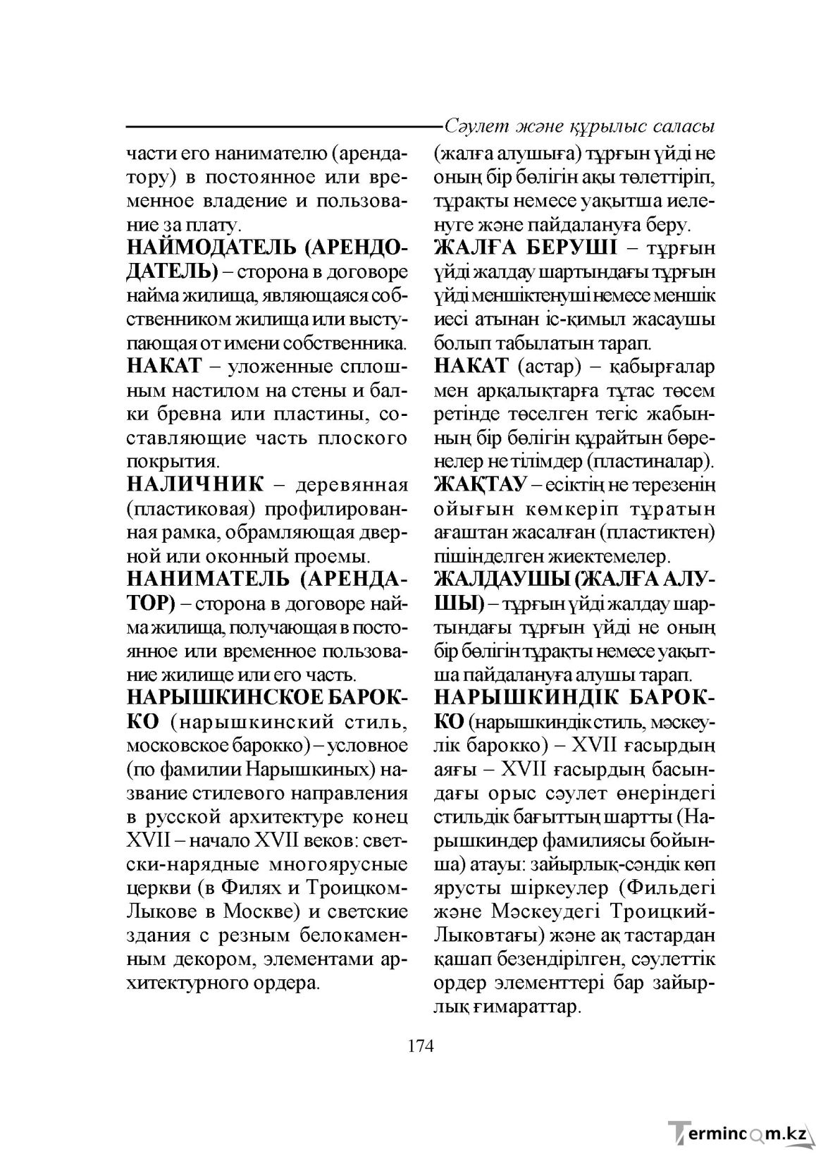 Бет 174