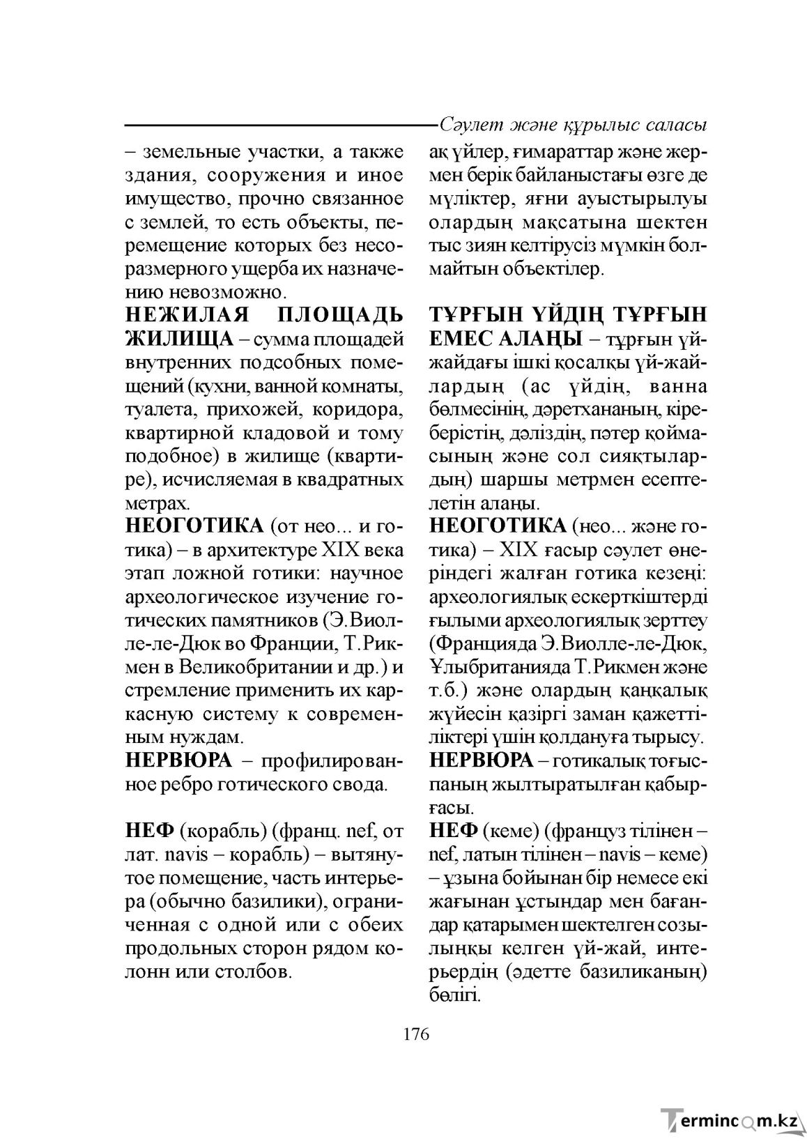 Бет 176
