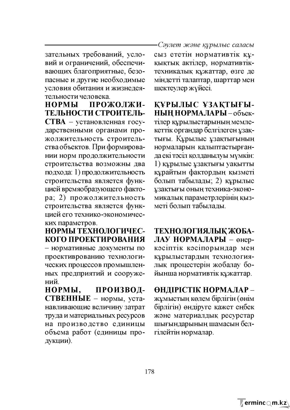 Бет 178