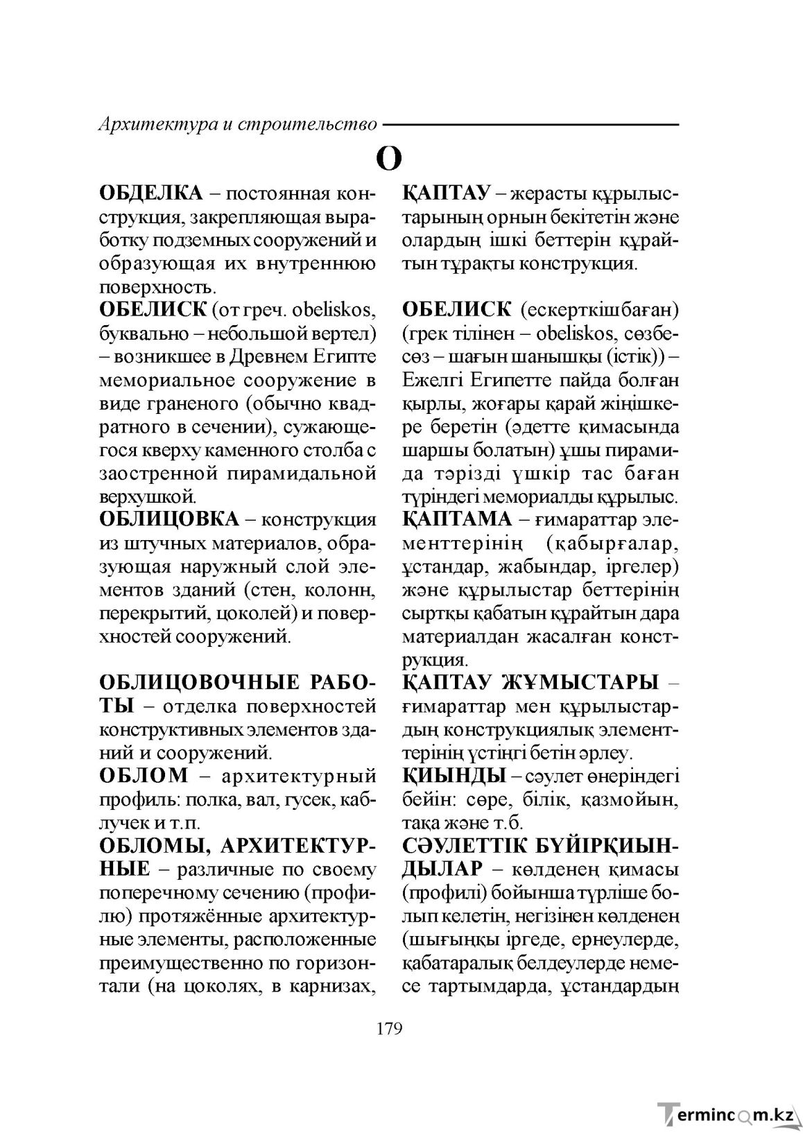 Бет 179