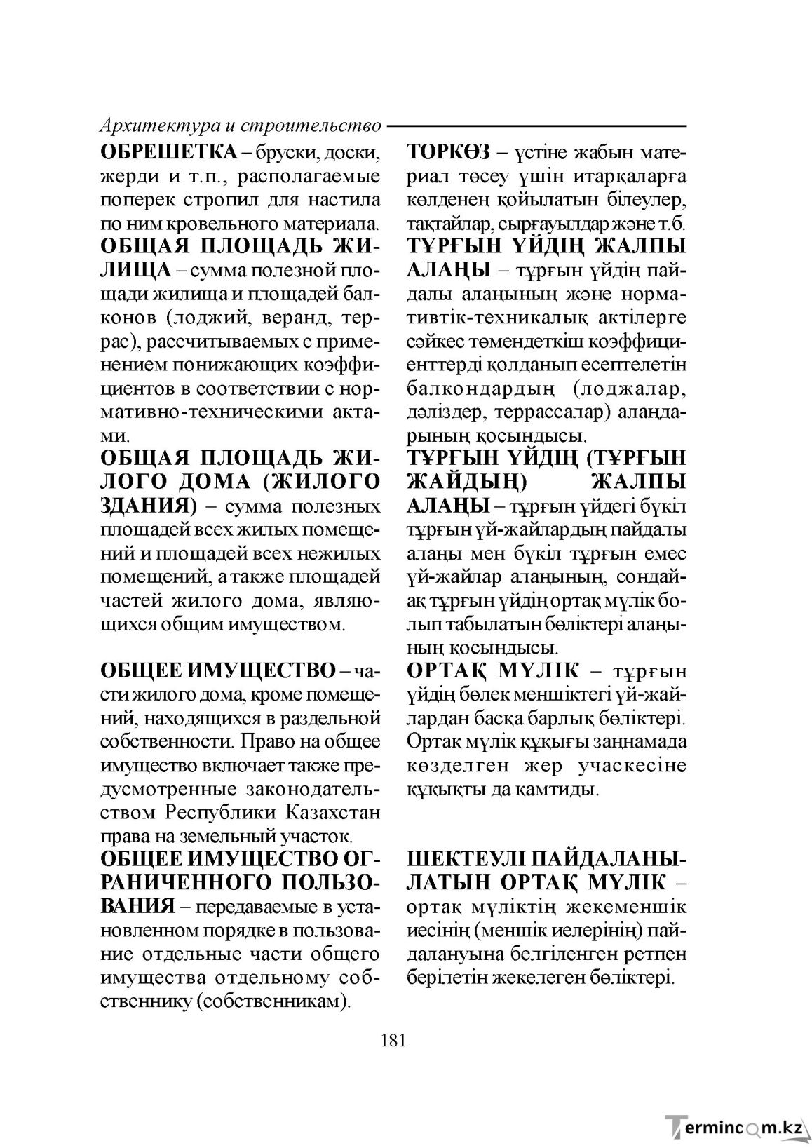 Бет 181