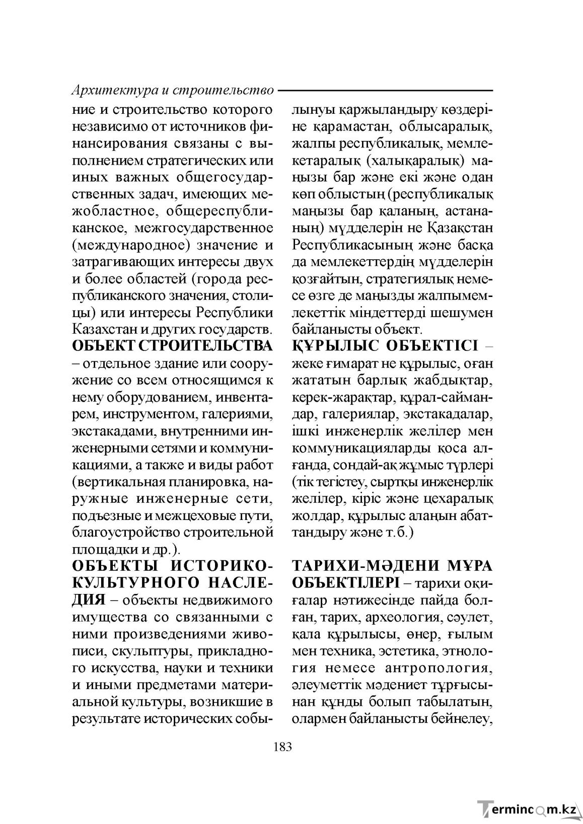 Бет 183