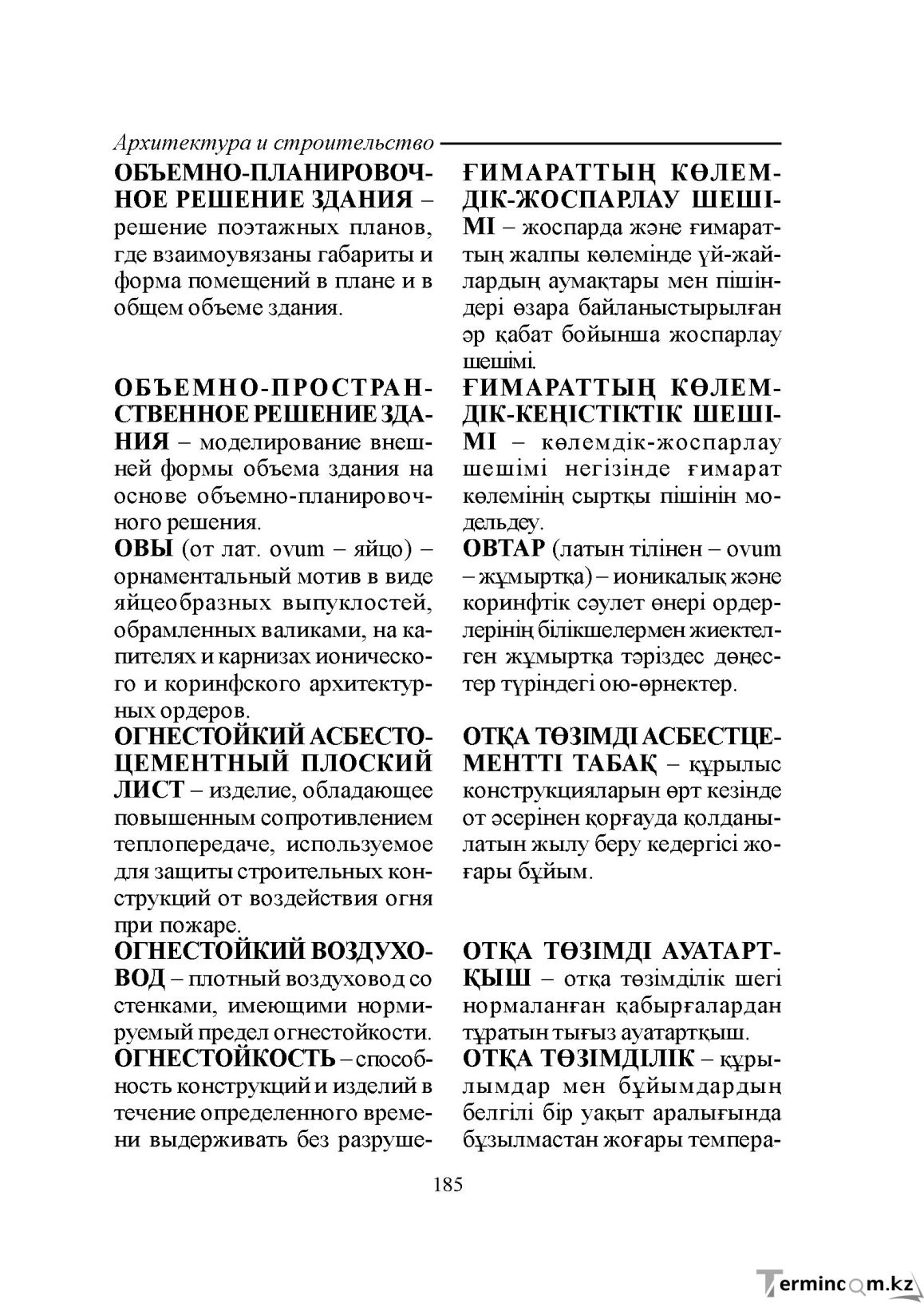 Бет 185
