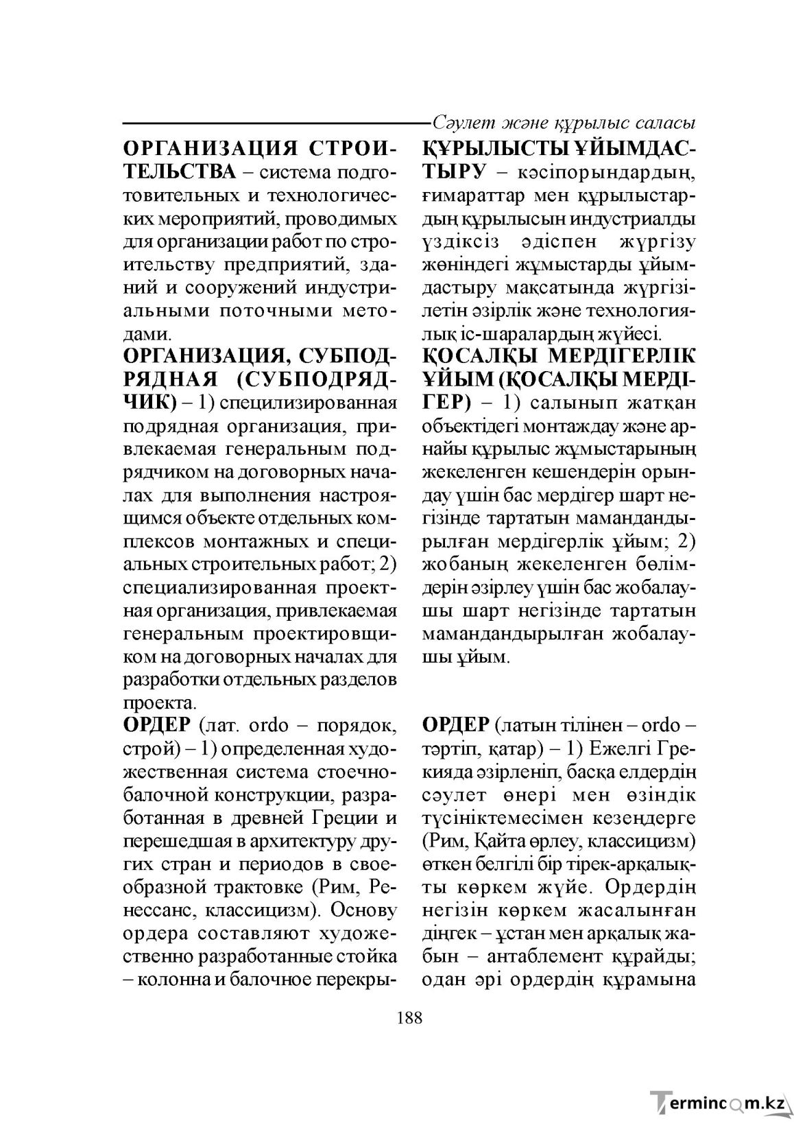 Бет 188
