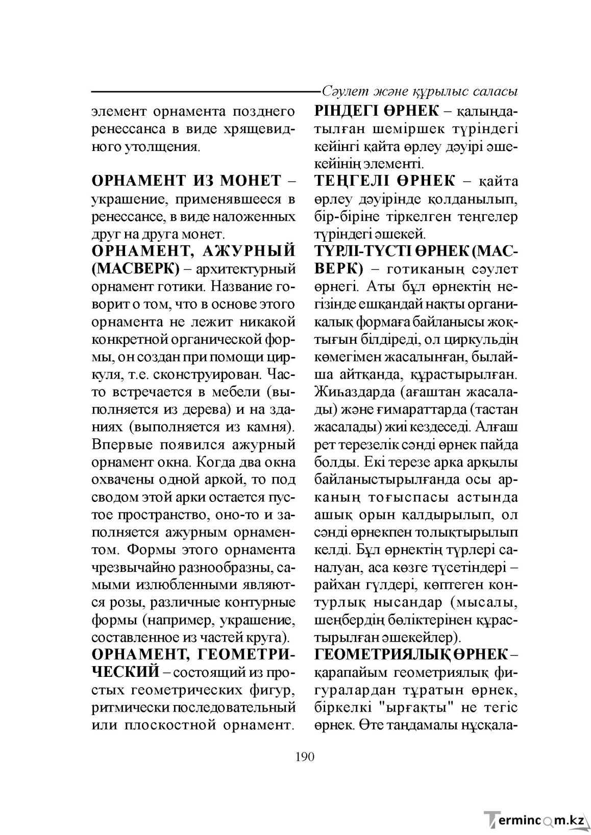 Бет 190