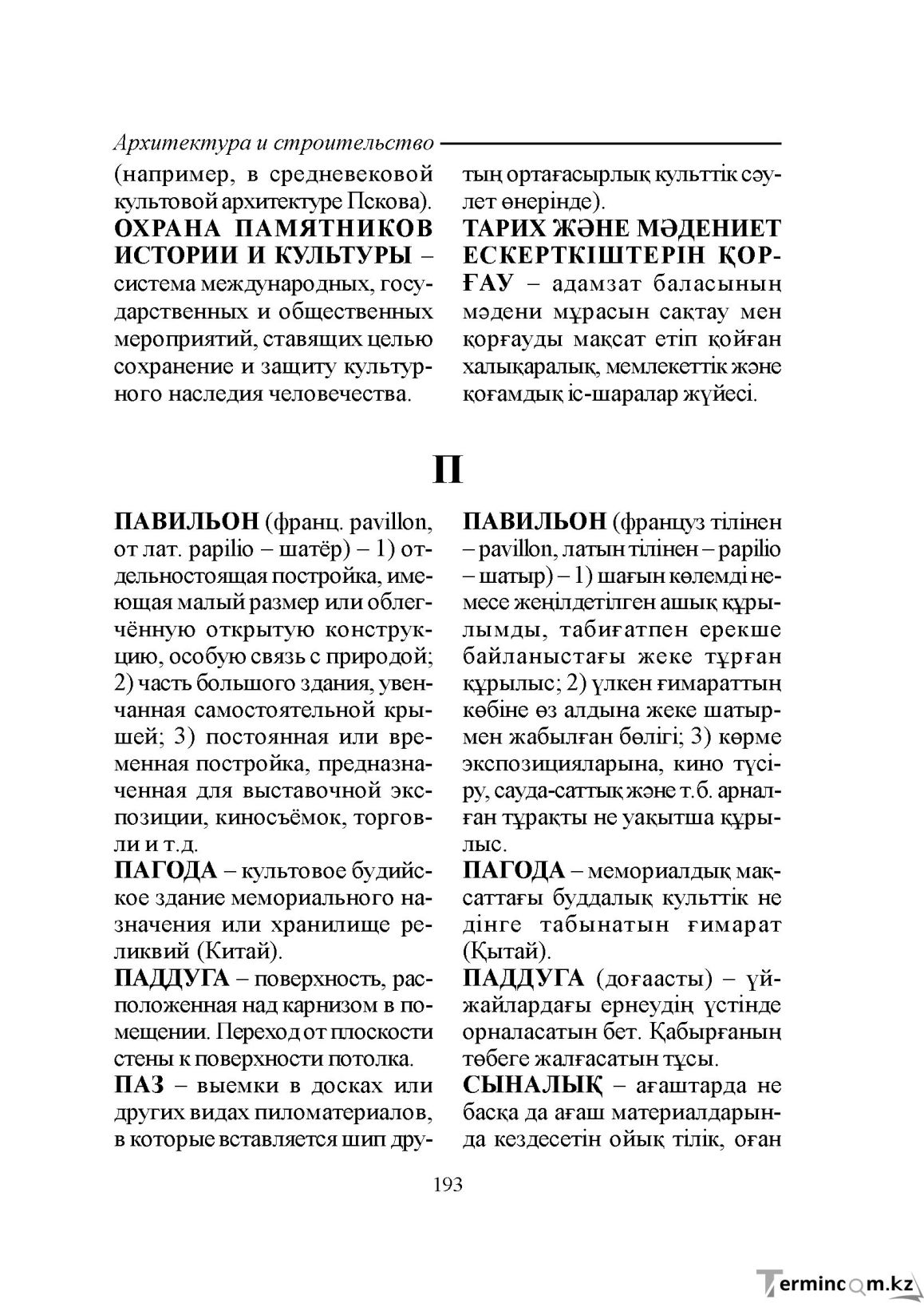 Бет 193