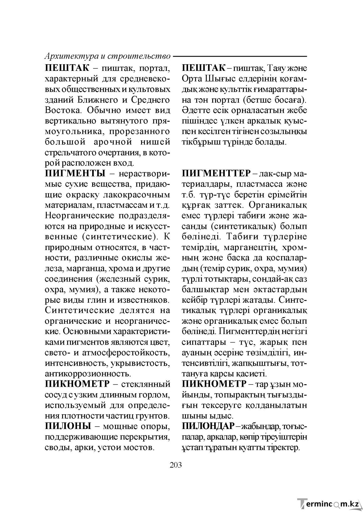 Бет 203