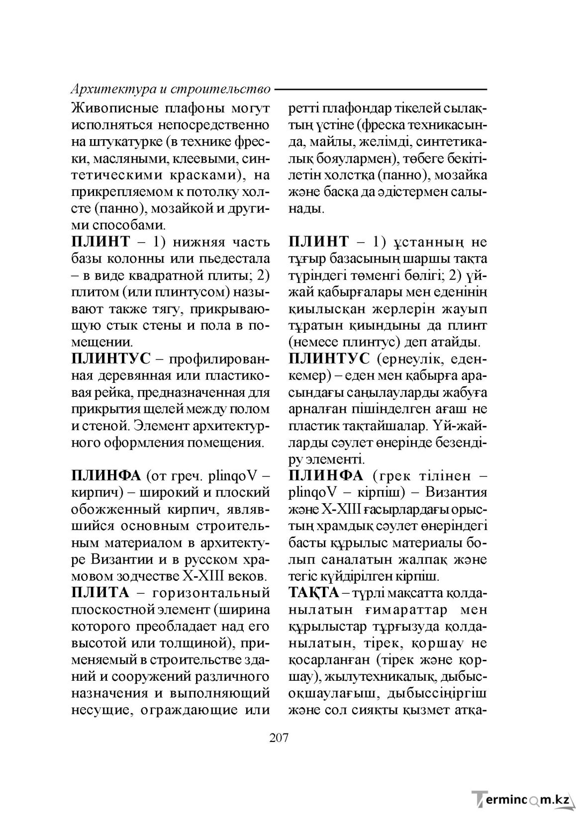 Бет 207