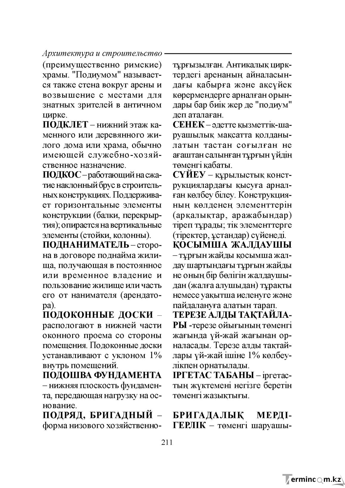 Бет 211