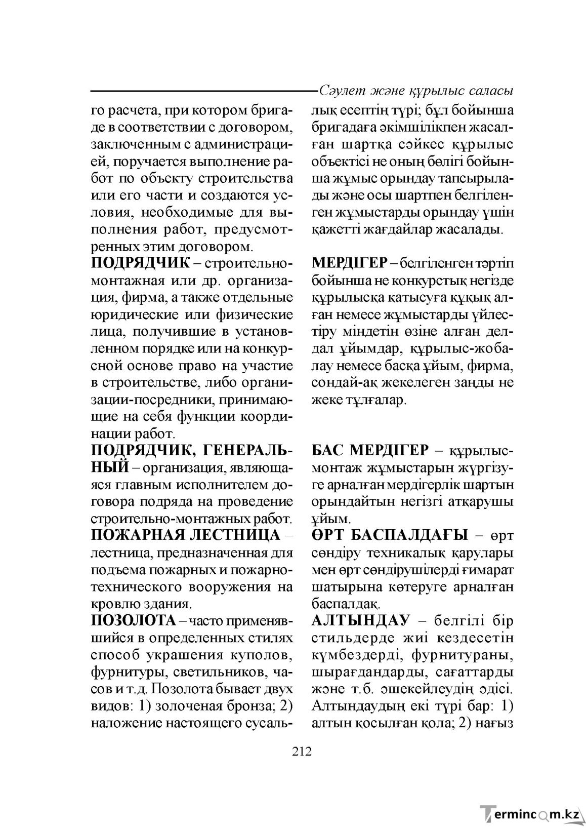 Бет 212