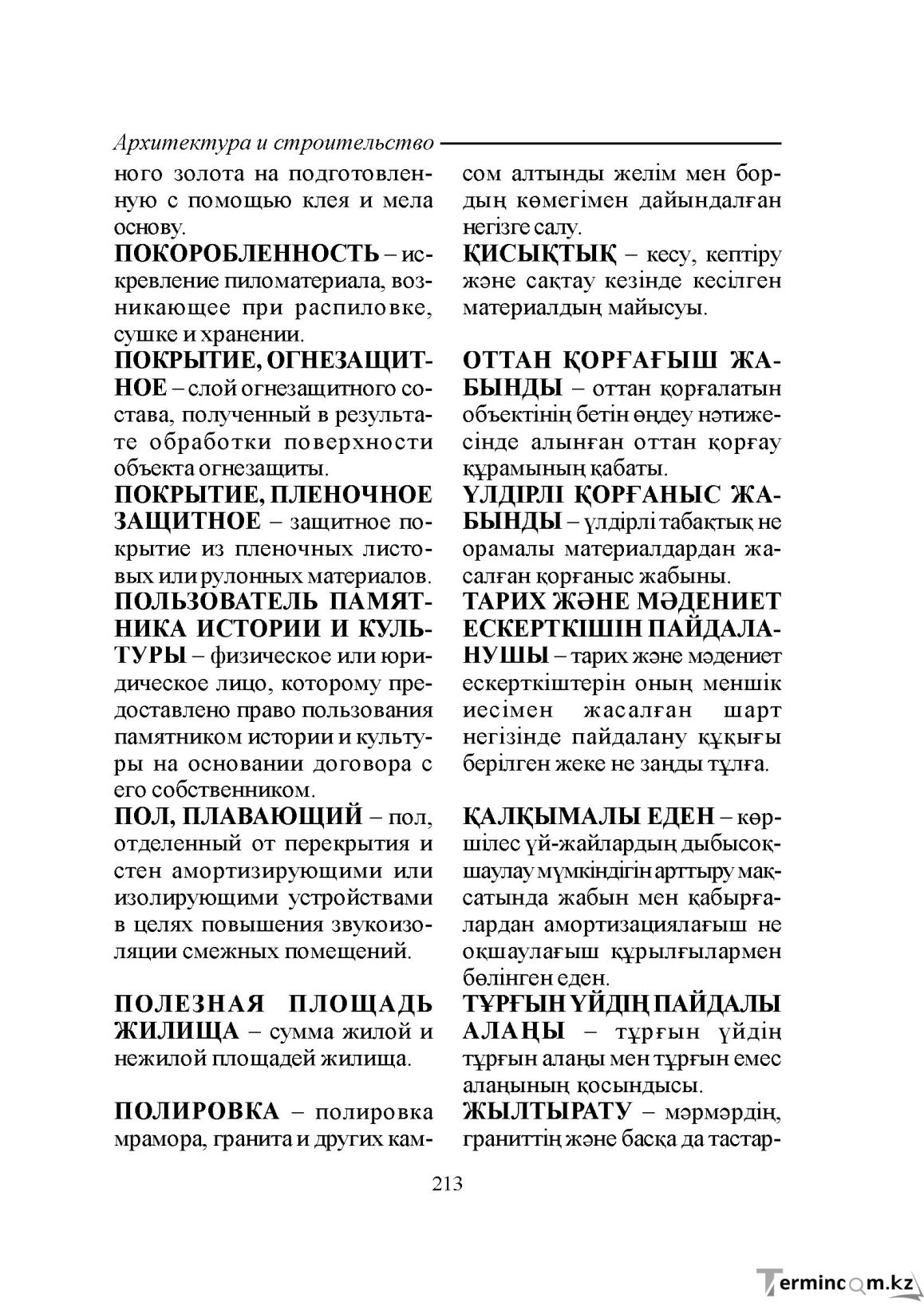 Бет 213