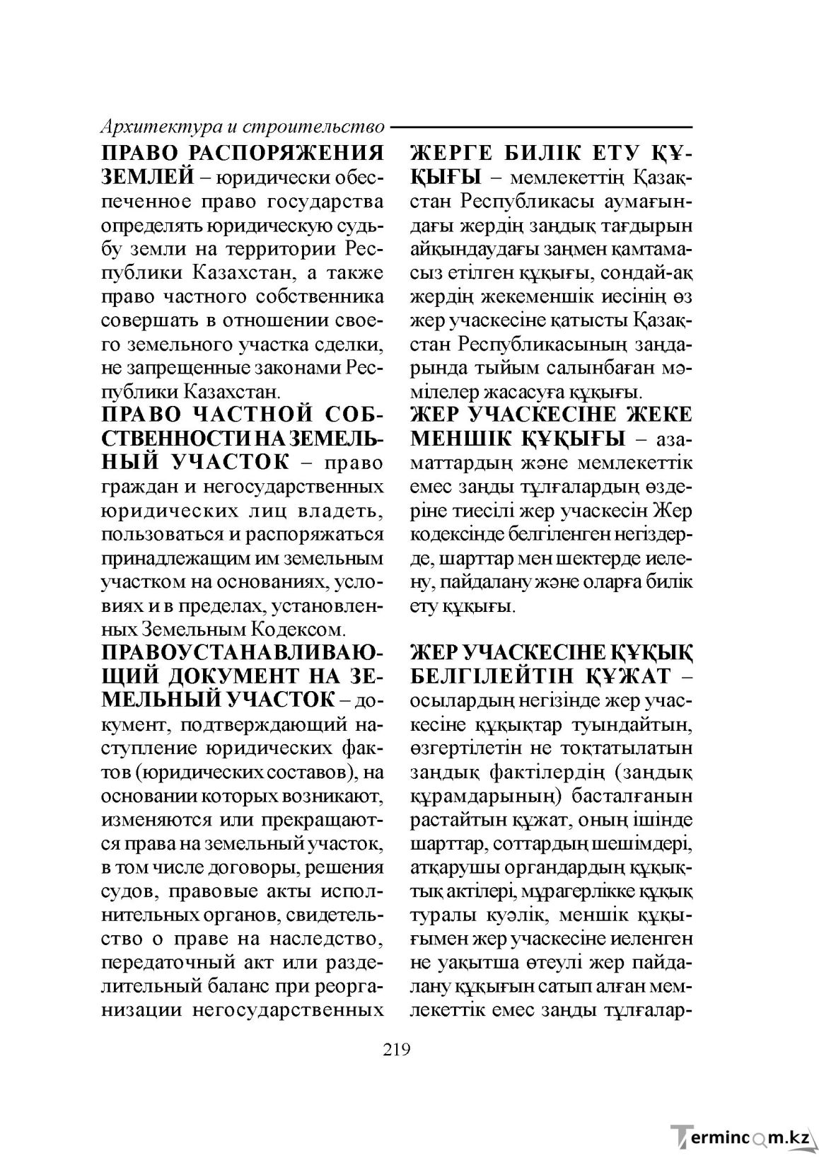 Бет 219